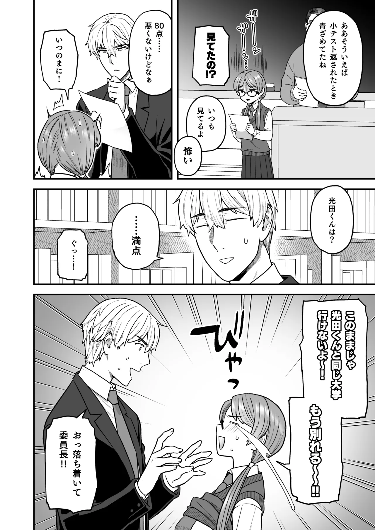 委員長と光田くん総集編1＋α Page.50