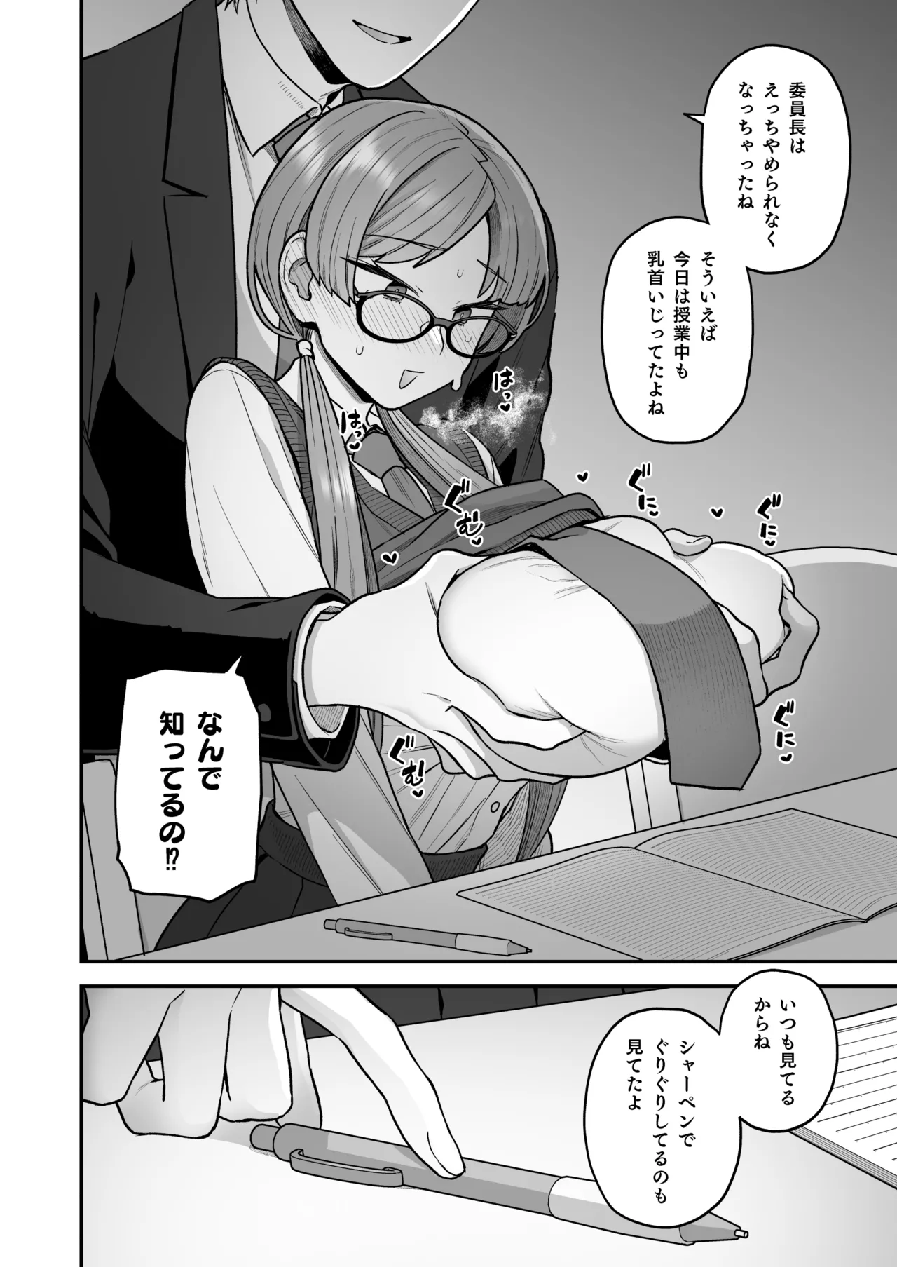 委員長と光田くん総集編1＋α Page.54