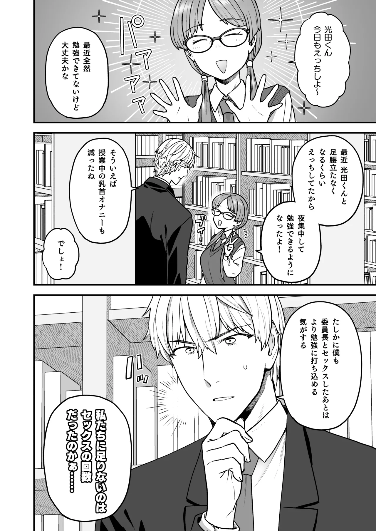 委員長と光田くん総集編1＋α Page.68