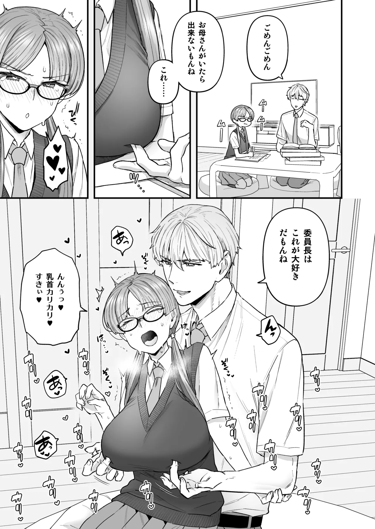 委員長と光田くん総集編1＋α Page.7