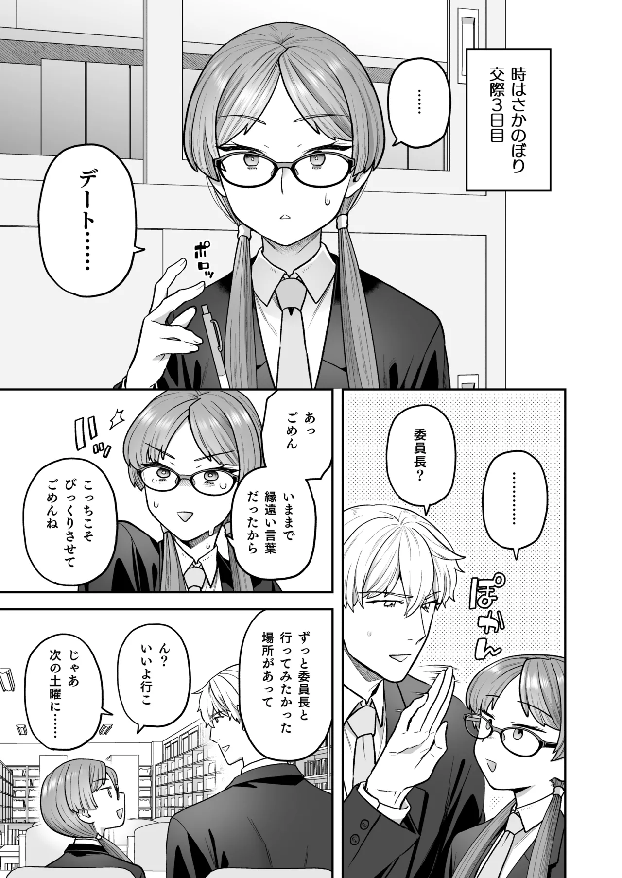 委員長と光田くん総集編1＋α Page.77