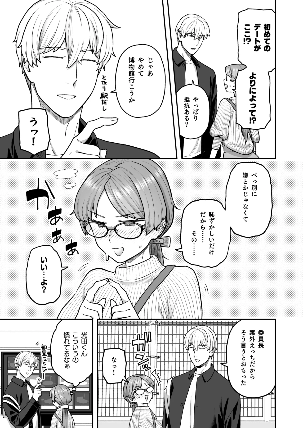 委員長と光田くん総集編1＋α Page.79