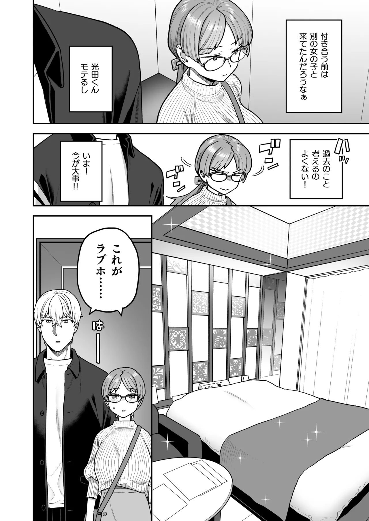 委員長と光田くん総集編1＋α Page.80