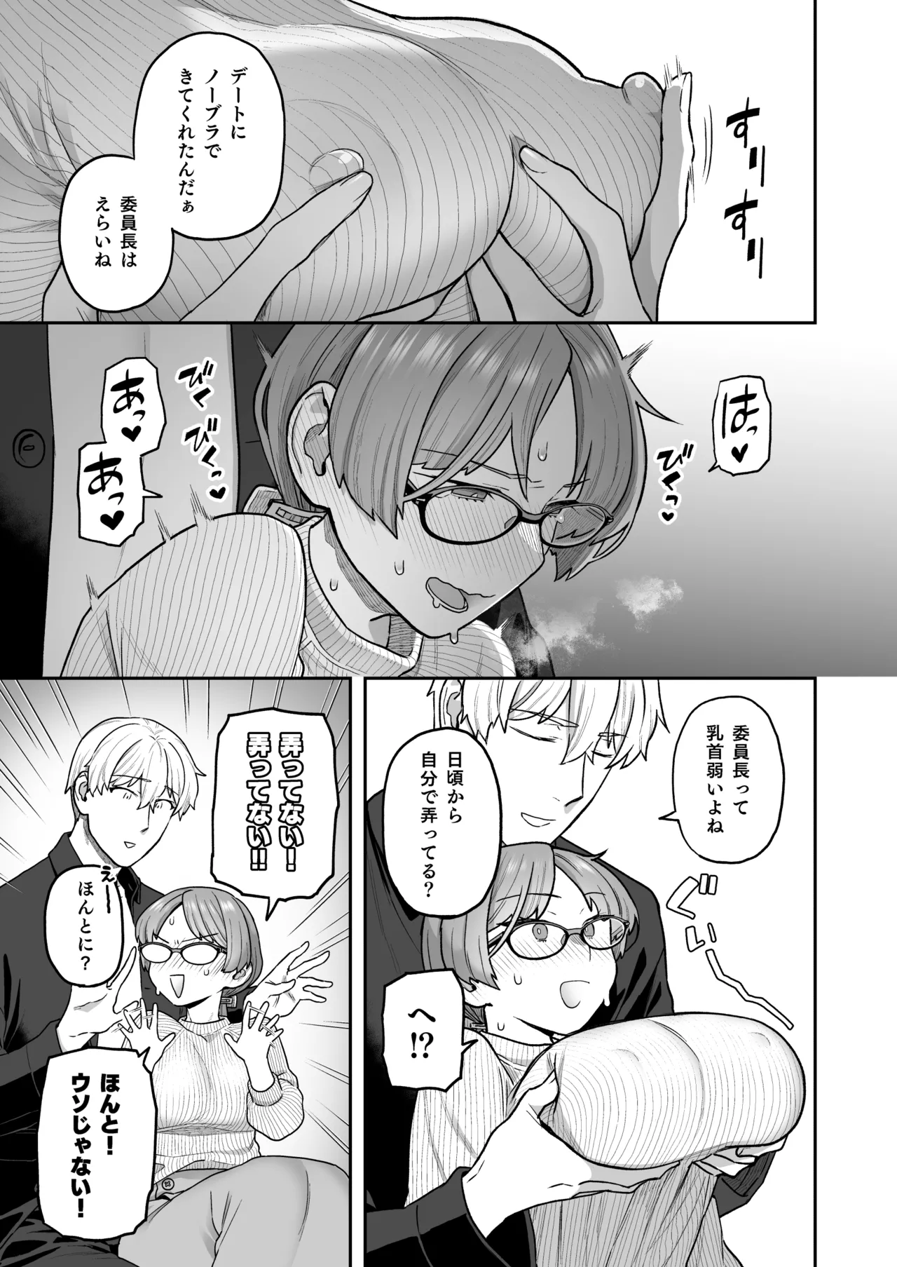 委員長と光田くん総集編1＋α Page.83