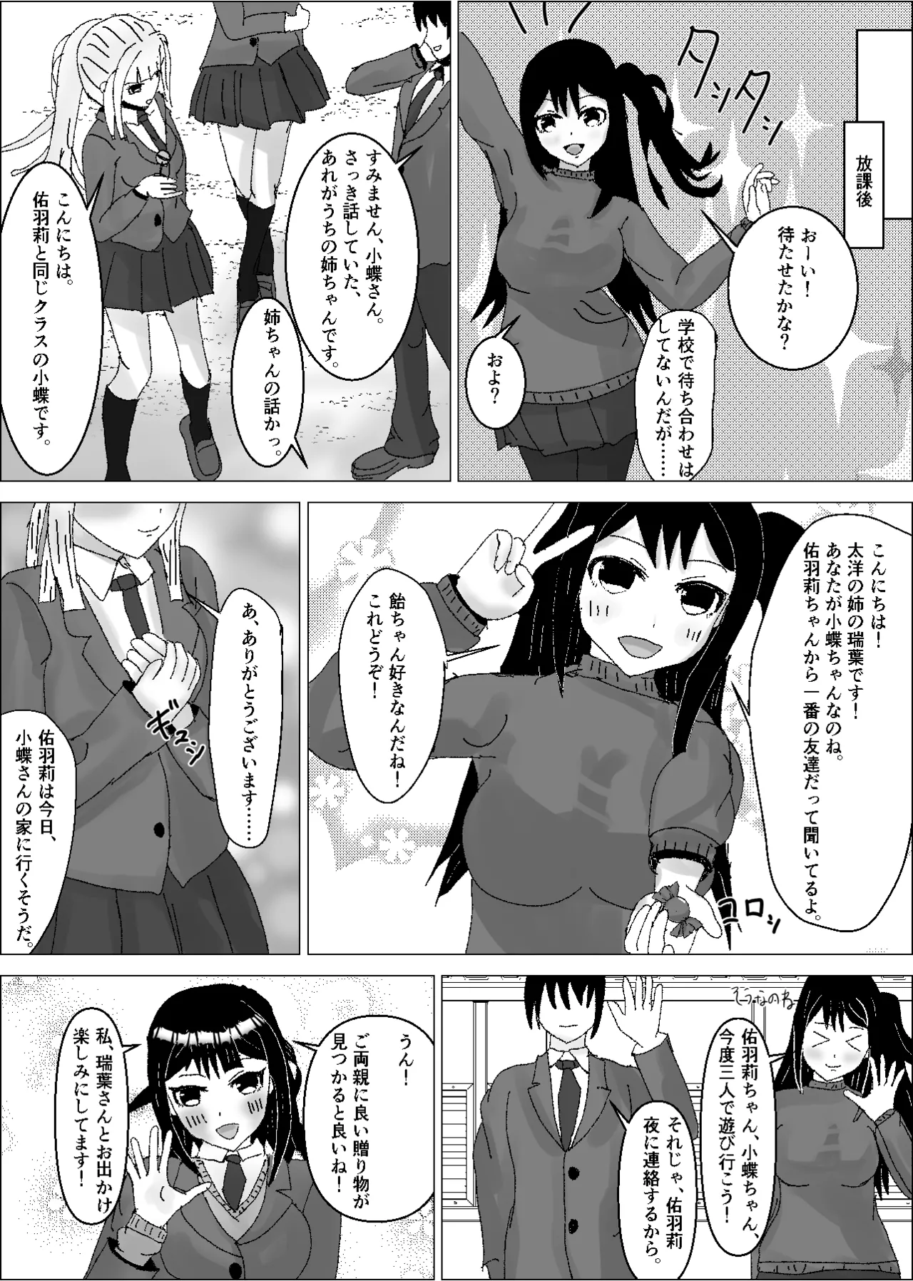 彼女は知らないところで、デカチンの虜となっている。 Page.11