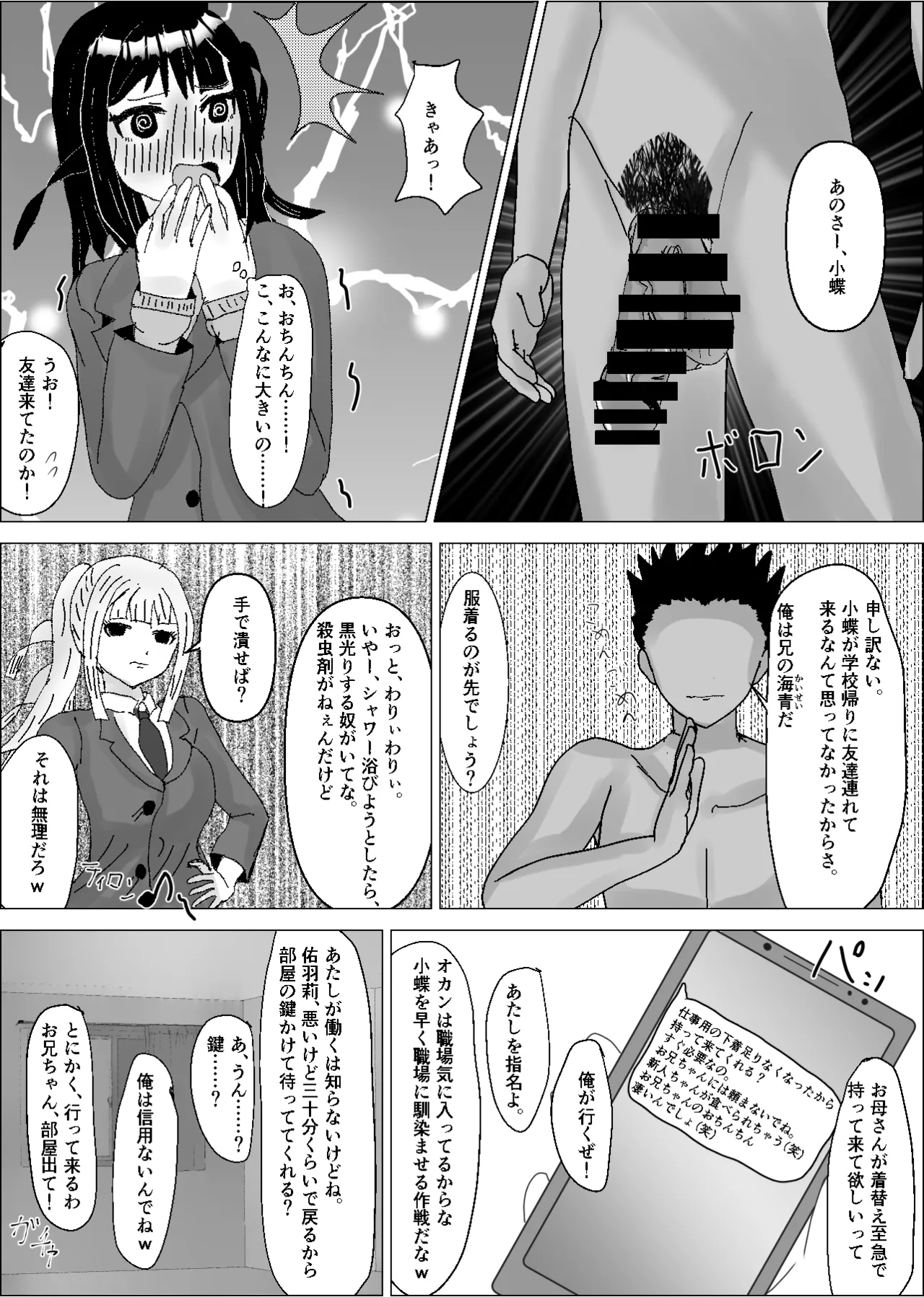 彼女は知らないところで、デカチンの虜となっている。 Page.13