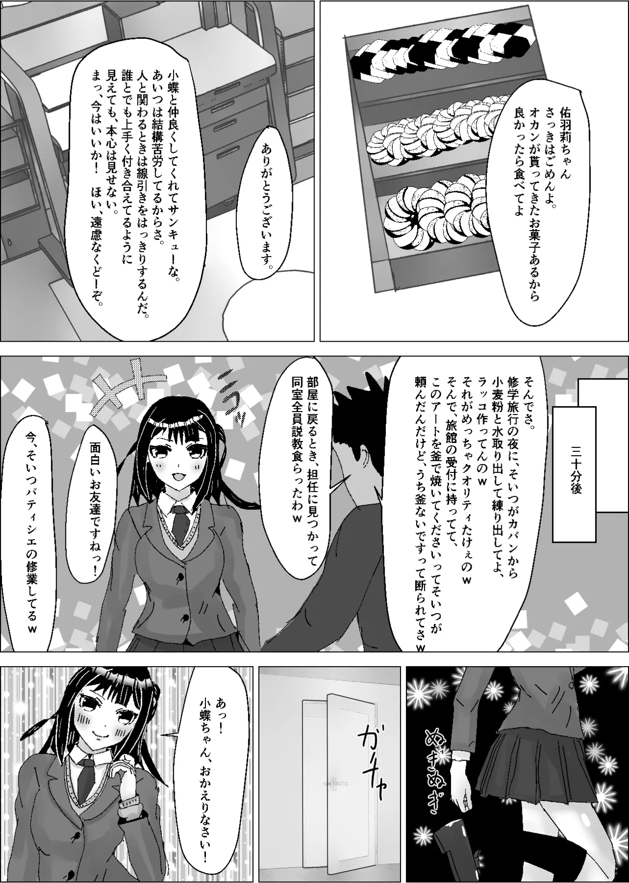 彼女は知らないところで、デカチンの虜となっている。 Page.14