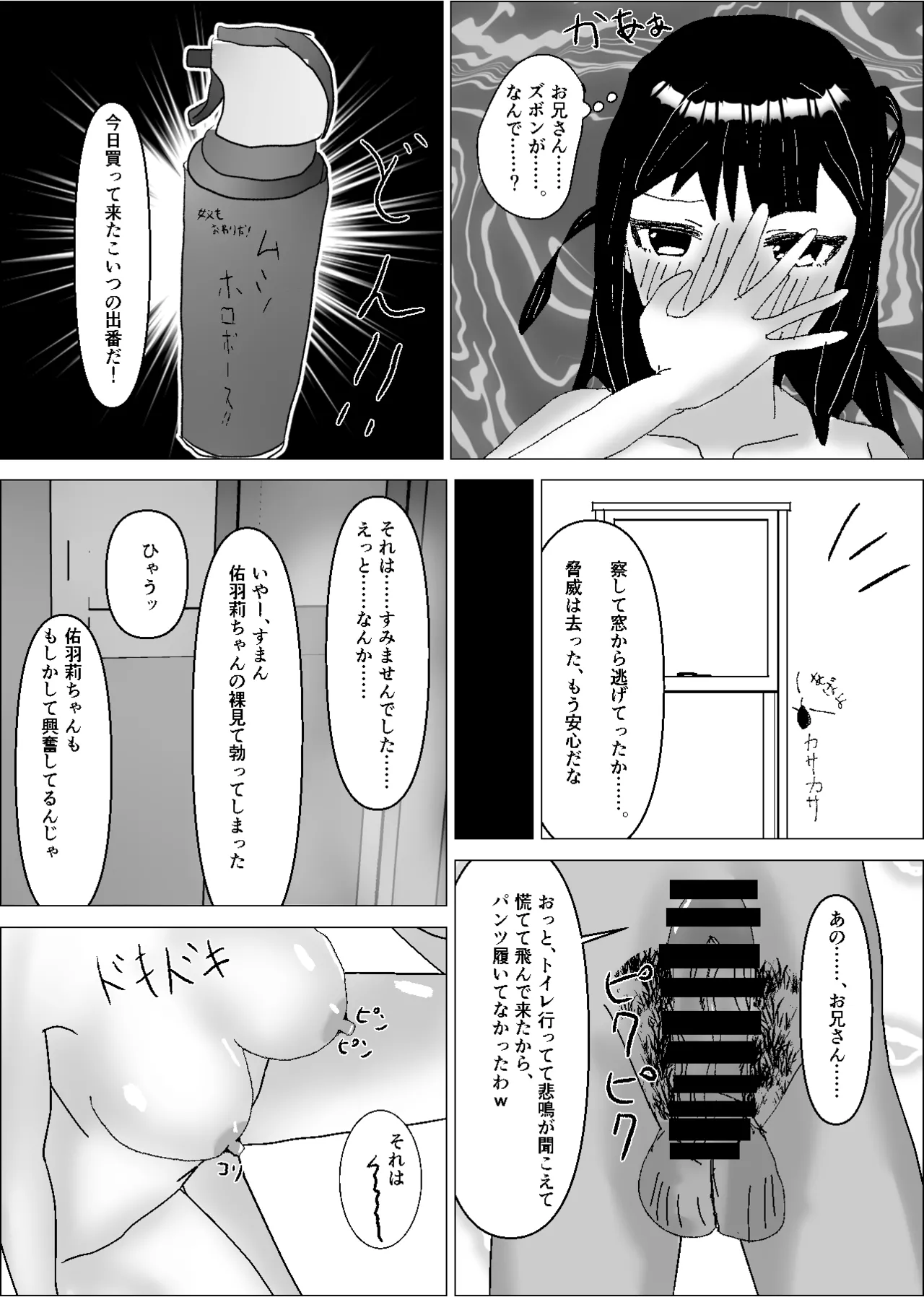 彼女は知らないところで、デカチンの虜となっている。 Page.21