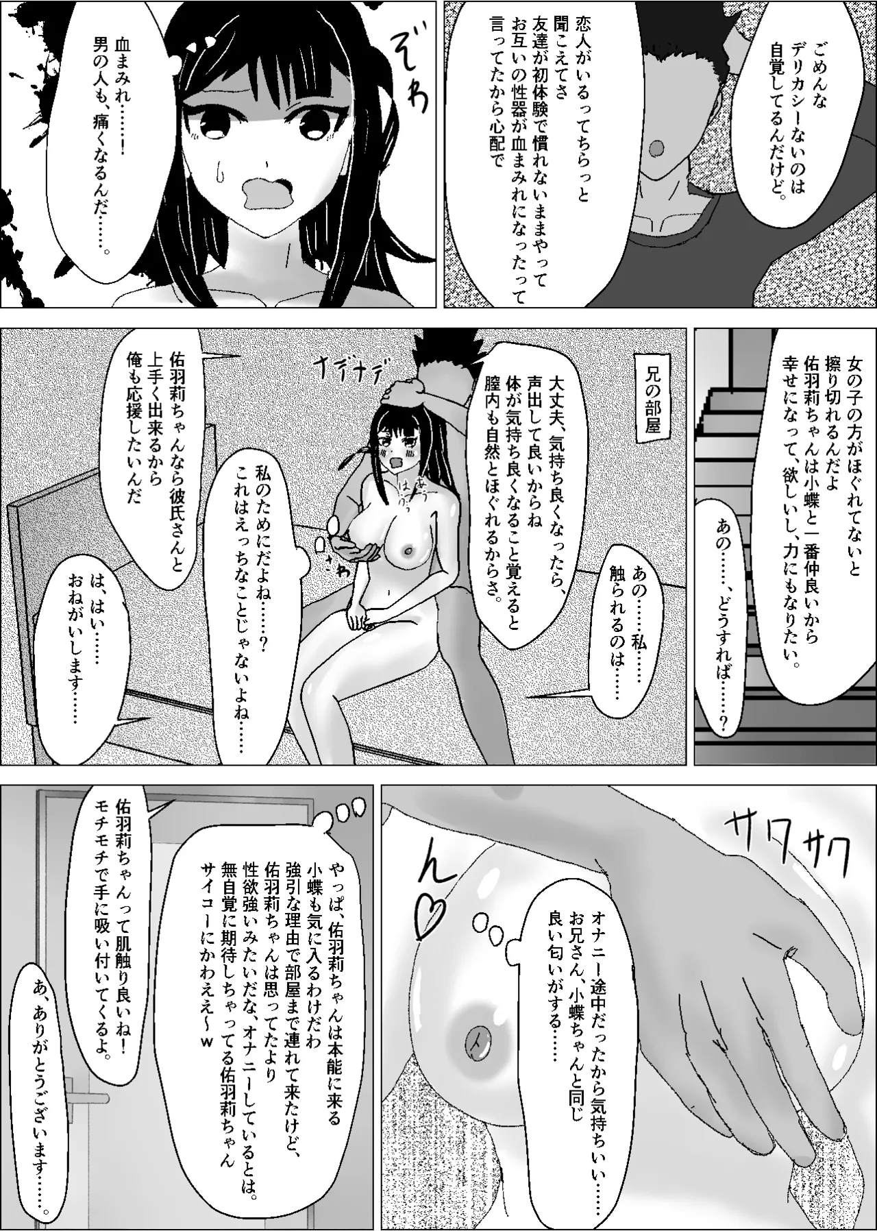 彼女は知らないところで、デカチンの虜となっている。 Page.22