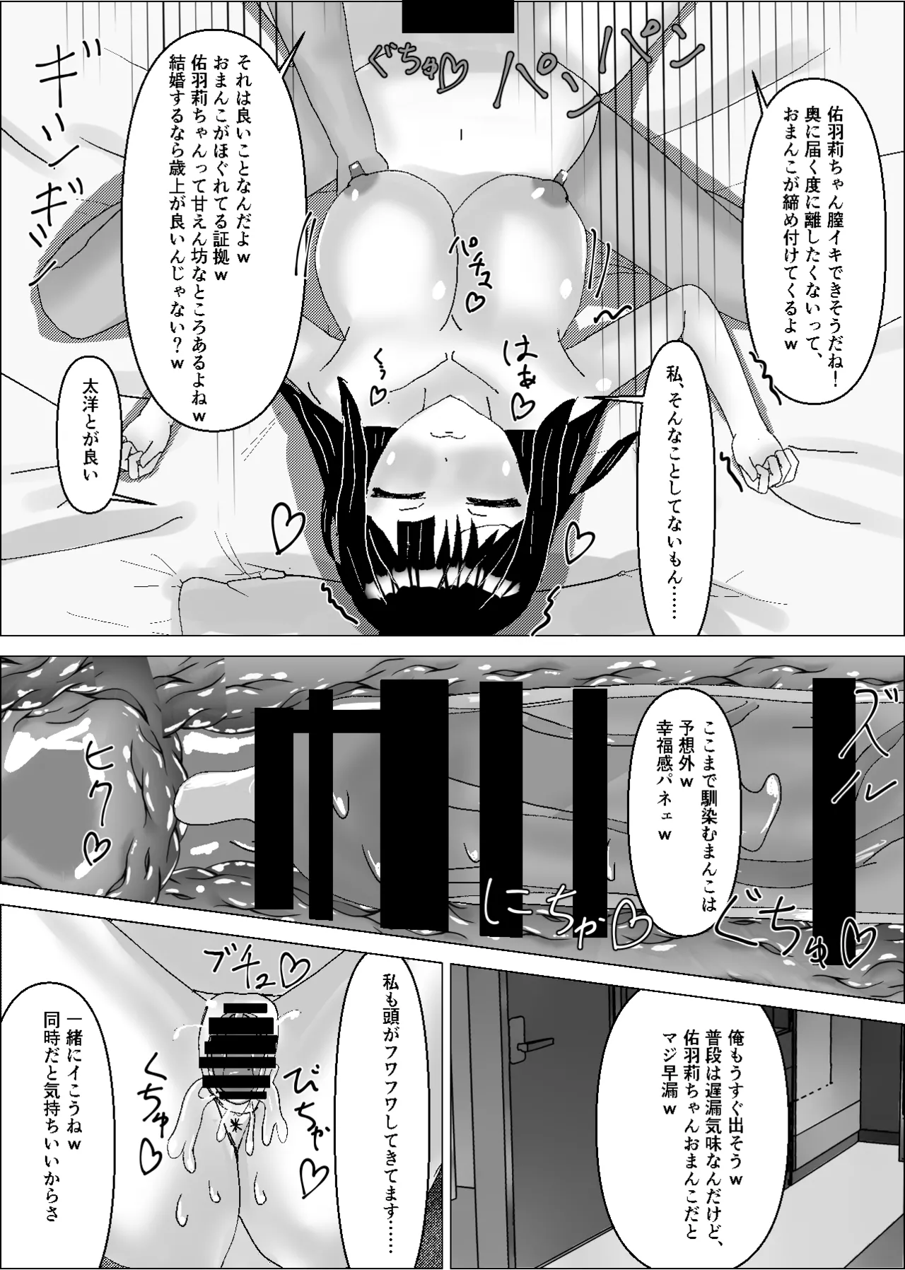 彼女は知らないところで、デカチンの虜となっている。 Page.29