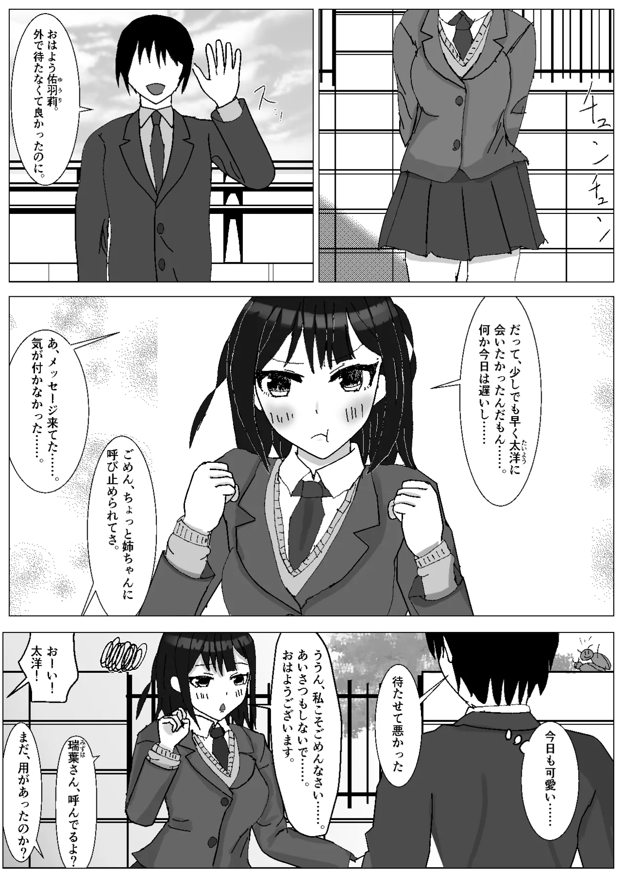 彼女は知らないところで、デカチンの虜となっている。 Page.3