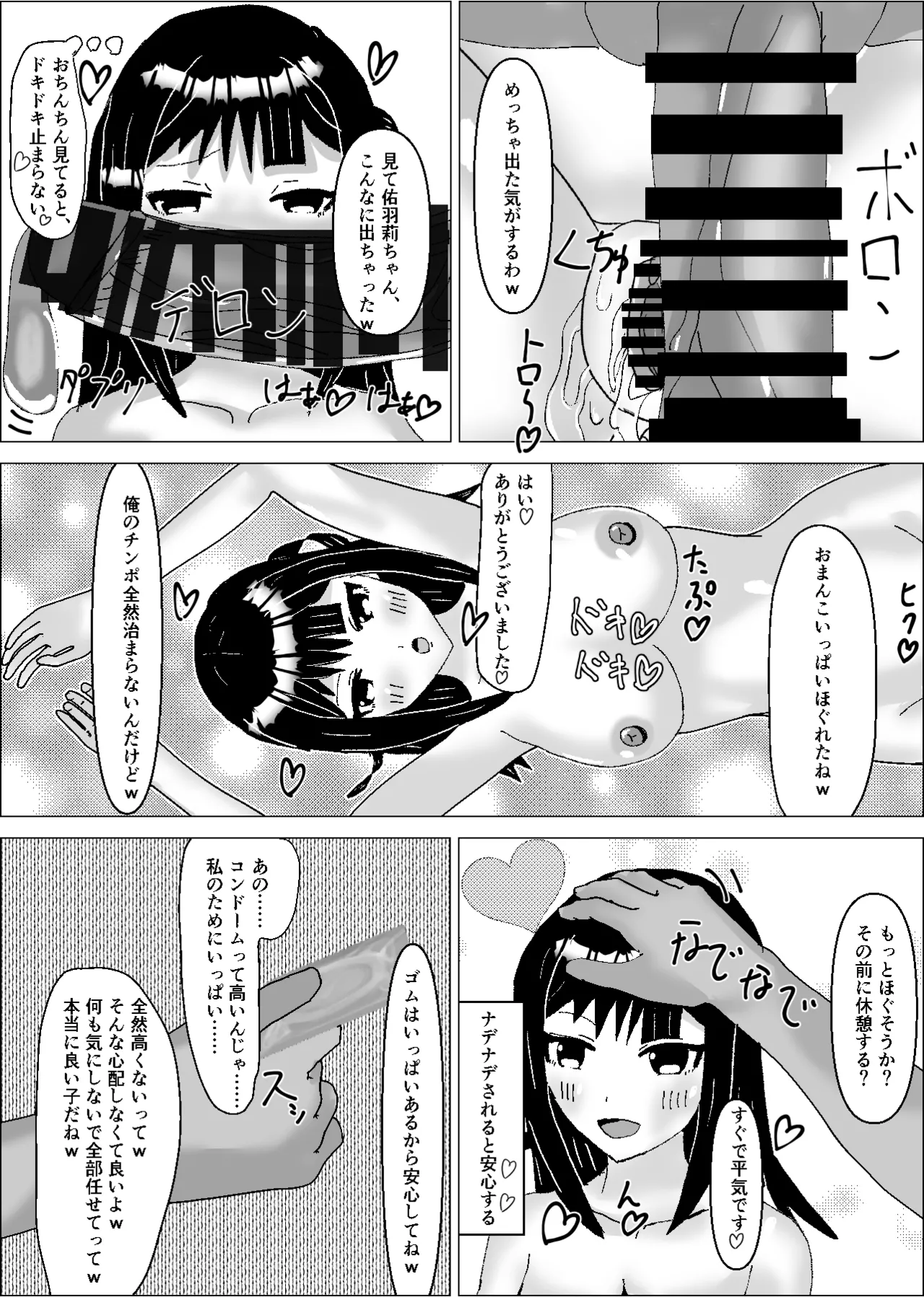 彼女は知らないところで、デカチンの虜となっている。 Page.31