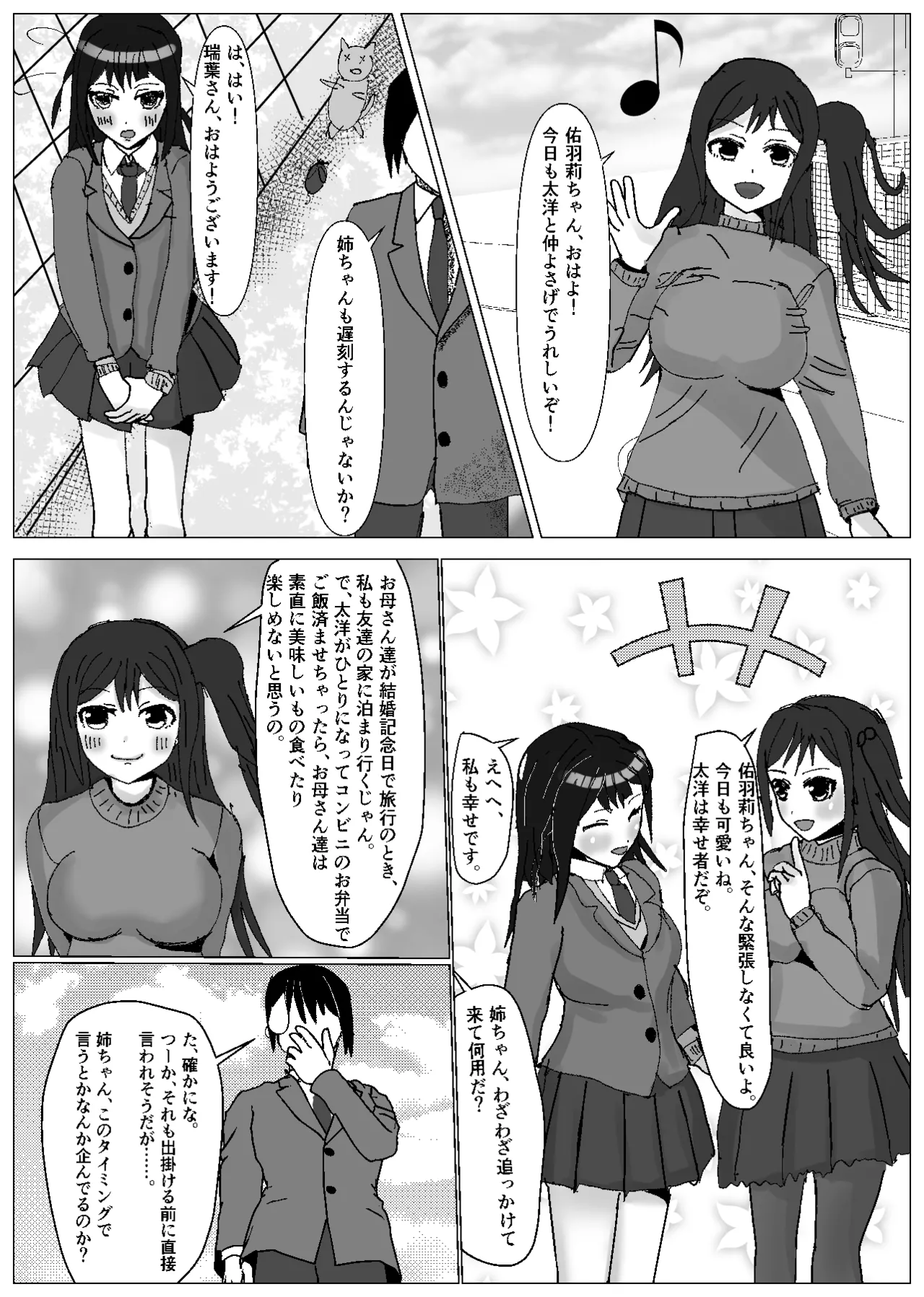 彼女は知らないところで、デカチンの虜となっている。 Page.4