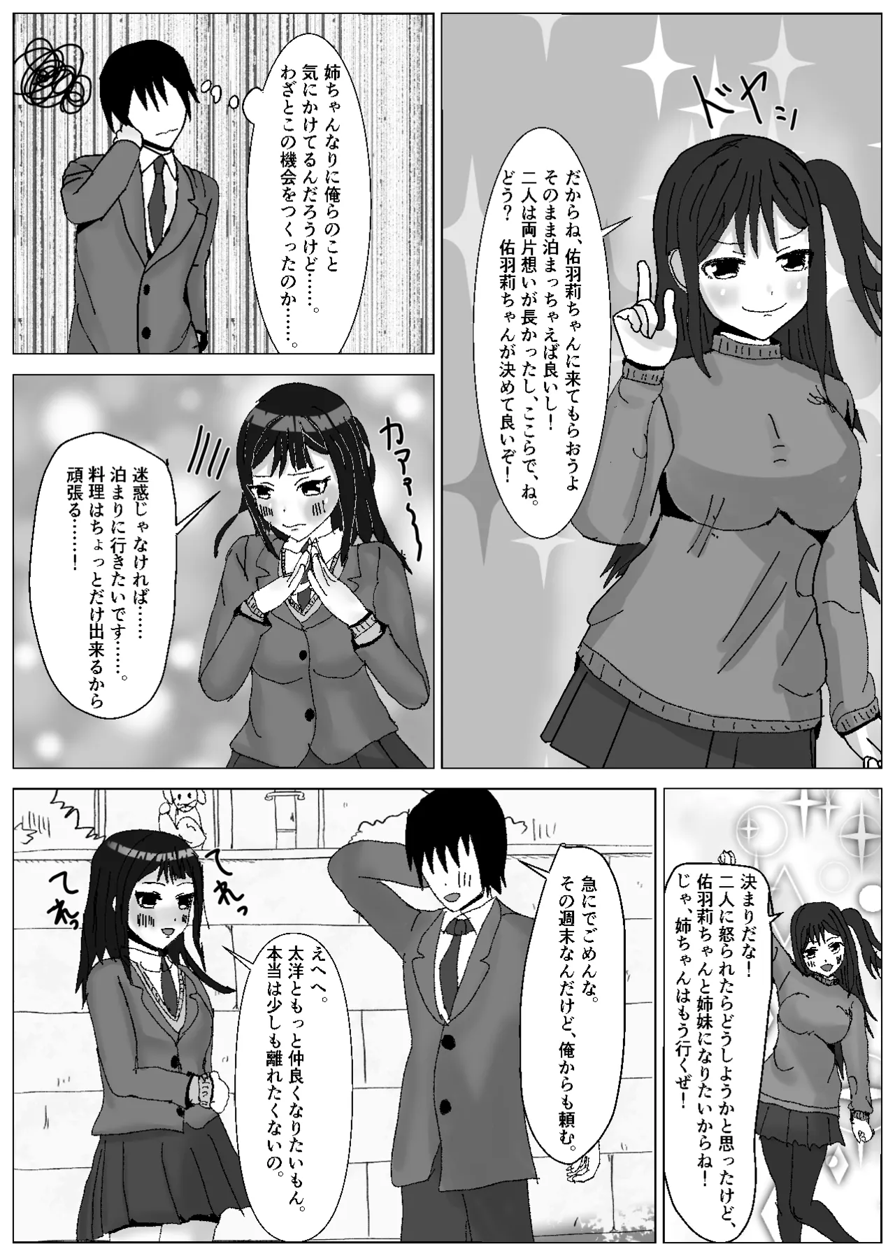 彼女は知らないところで、デカチンの虜となっている。 Page.5