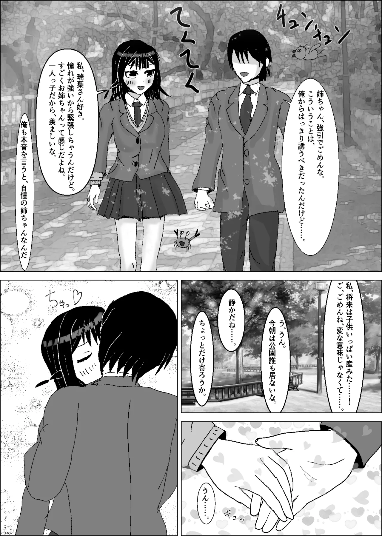 彼女は知らないところで、デカチンの虜となっている。 Page.6