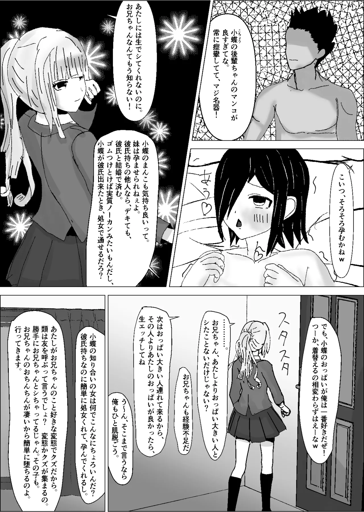 彼女は知らないところで、デカチンの虜となっている。 Page.8