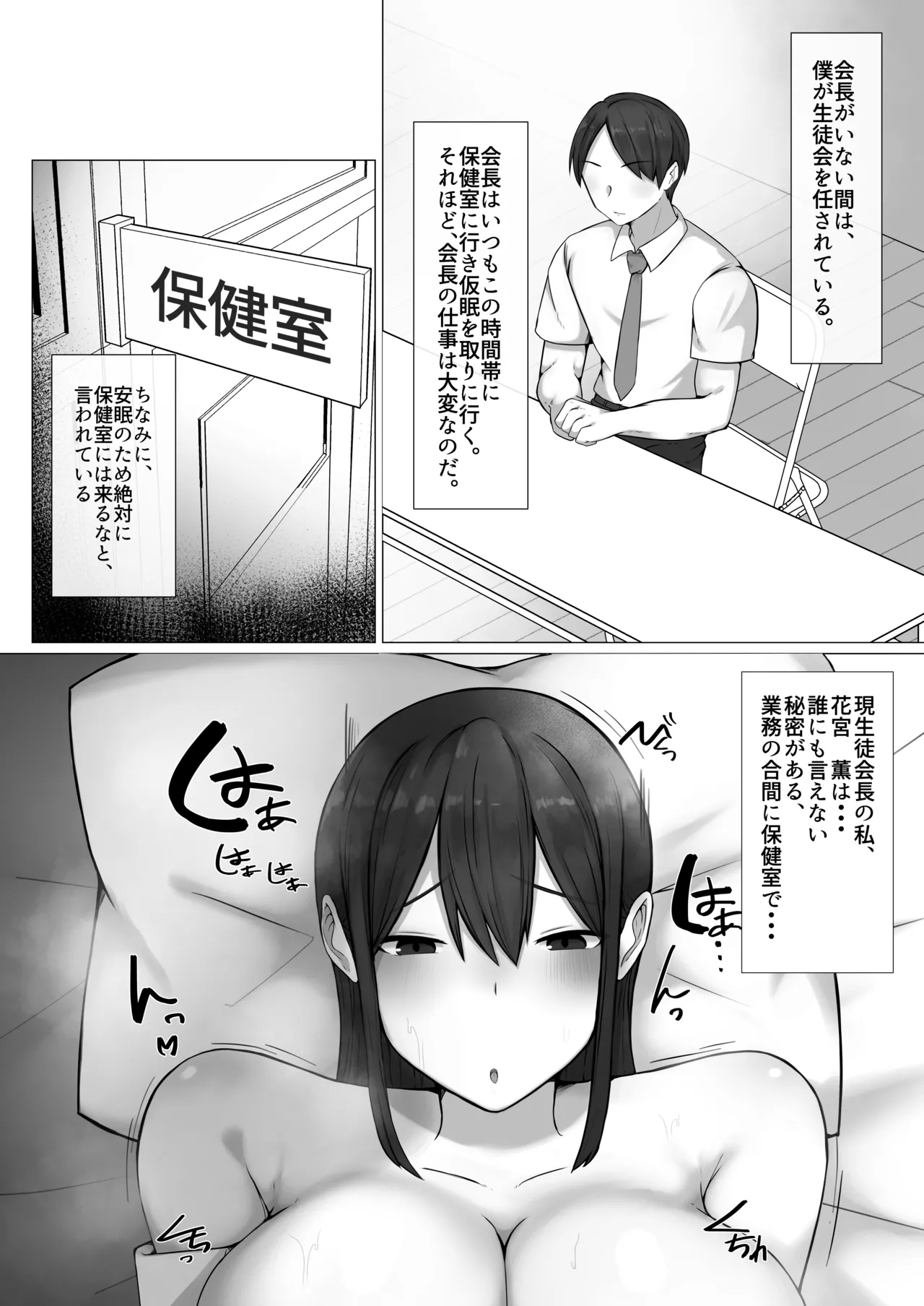 僕が憧れた生徒会長は、アイツの前では雌になる。 Page.4