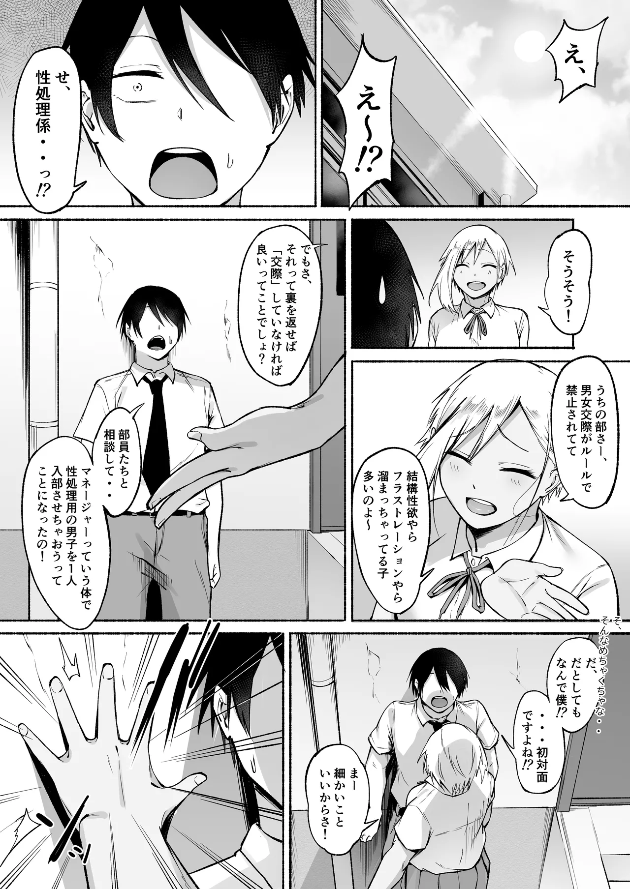 聖帝学園サッカー部の日常 前編♡ Page.11