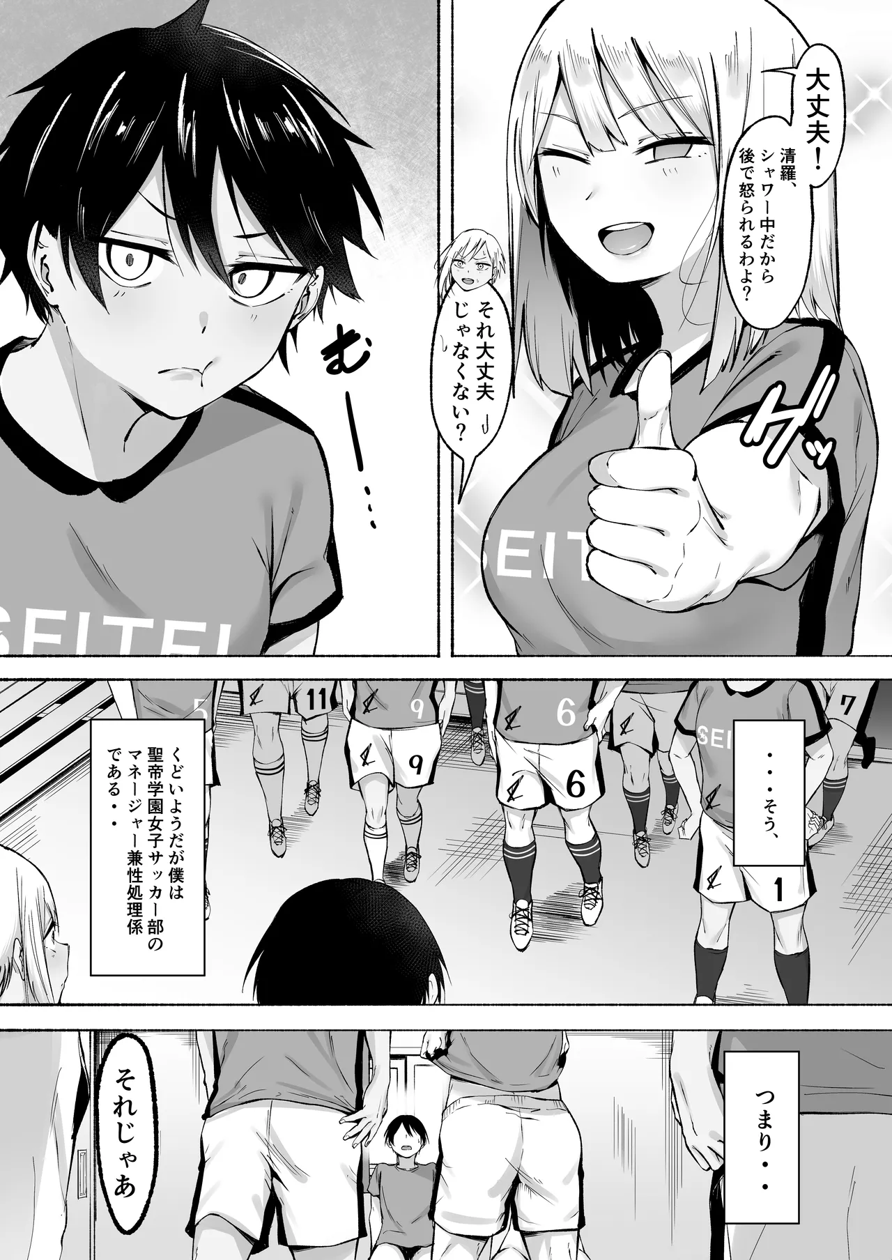 聖帝学園サッカー部の日常 前編♡ Page.24