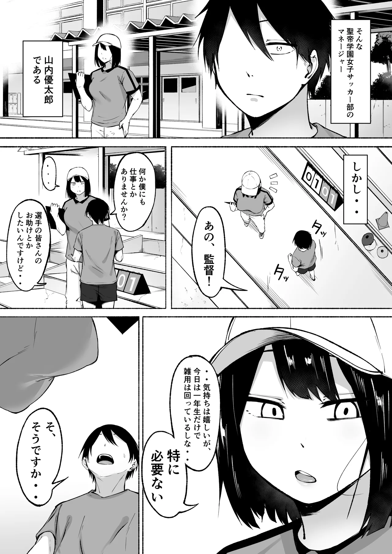 聖帝学園サッカー部の日常 前編♡ Page.4