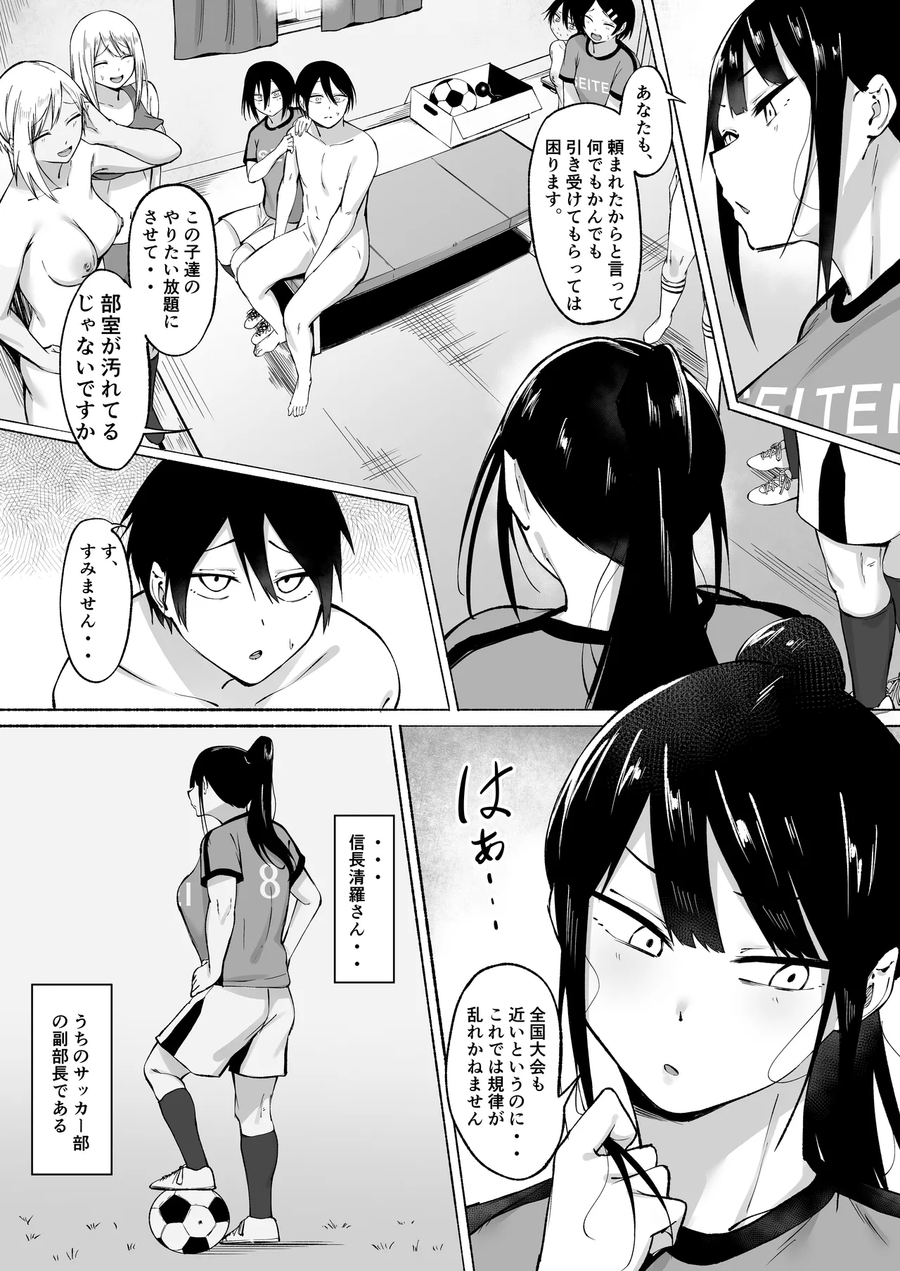 聖帝学園サッカー部の日常 前編♡ Page.57