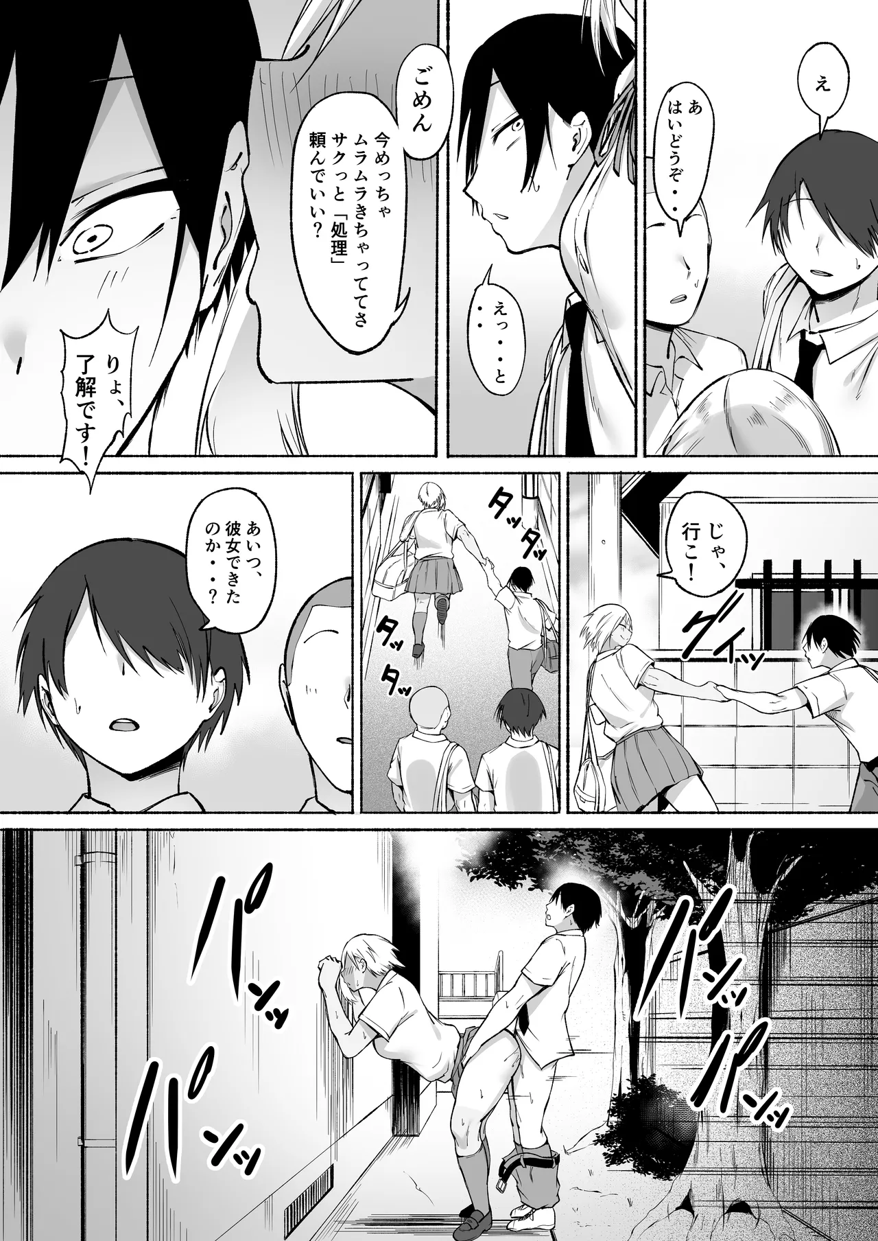 聖帝学園サッカー部の日常 前編♡ Page.75