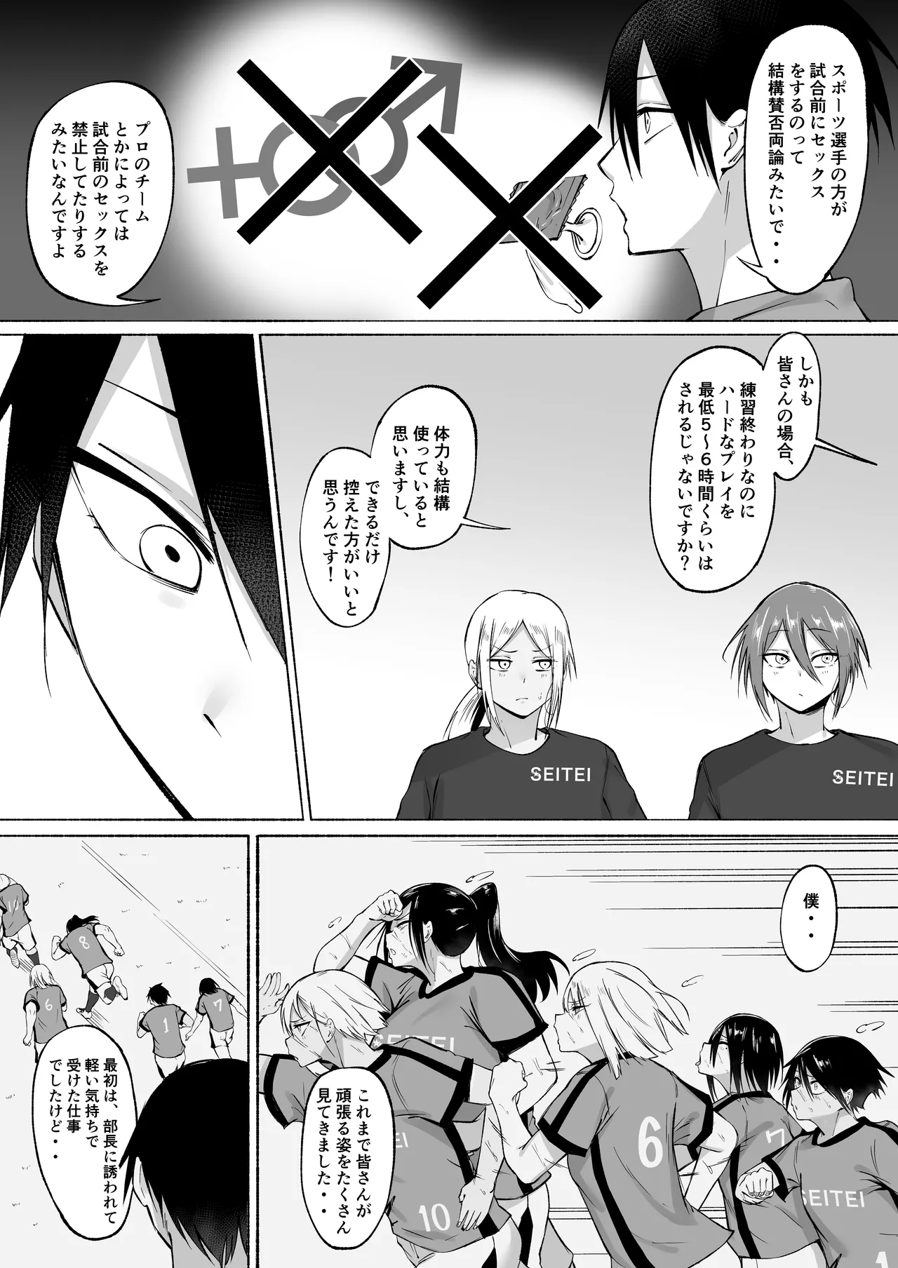 聖帝学園サッカー部の日常 前編♡ Page.85