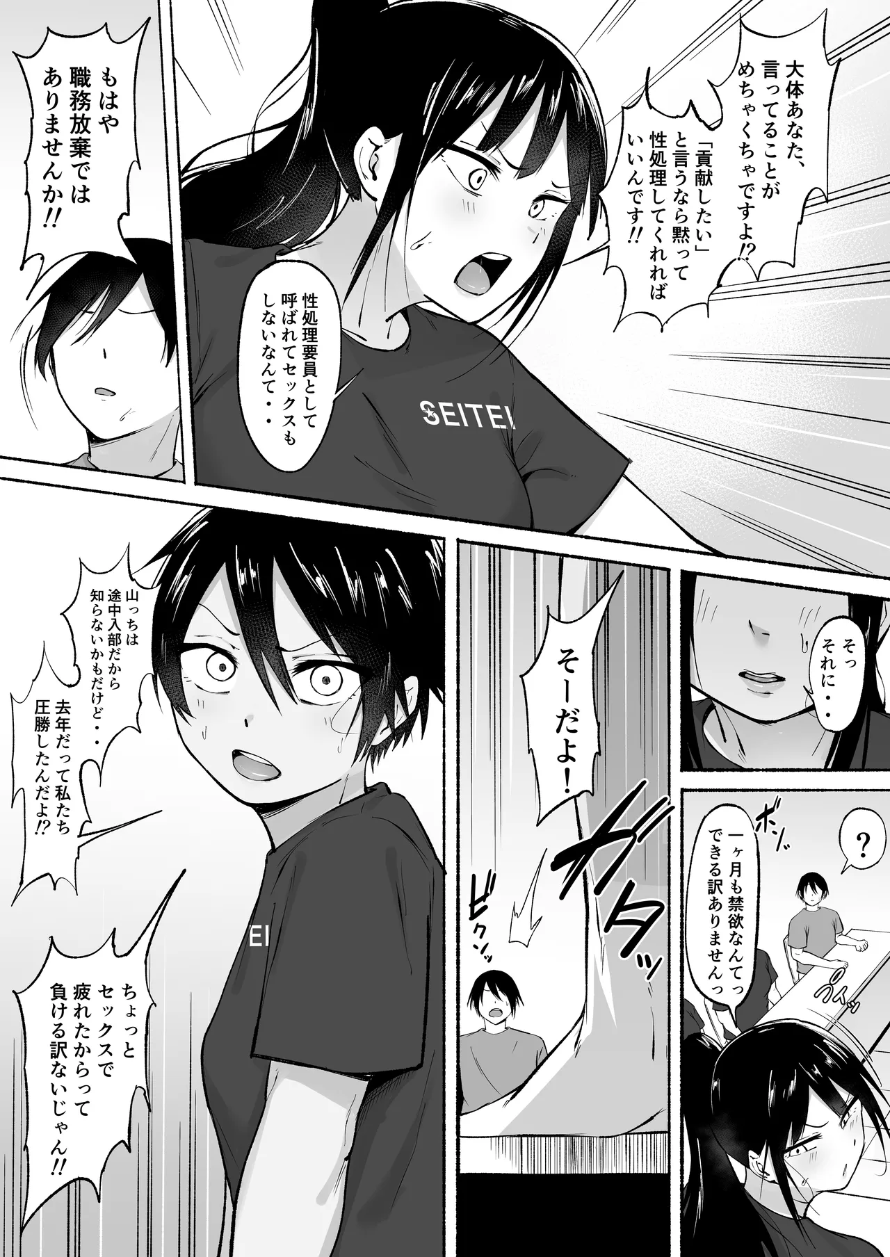 聖帝学園サッカー部の日常 前編♡ Page.88