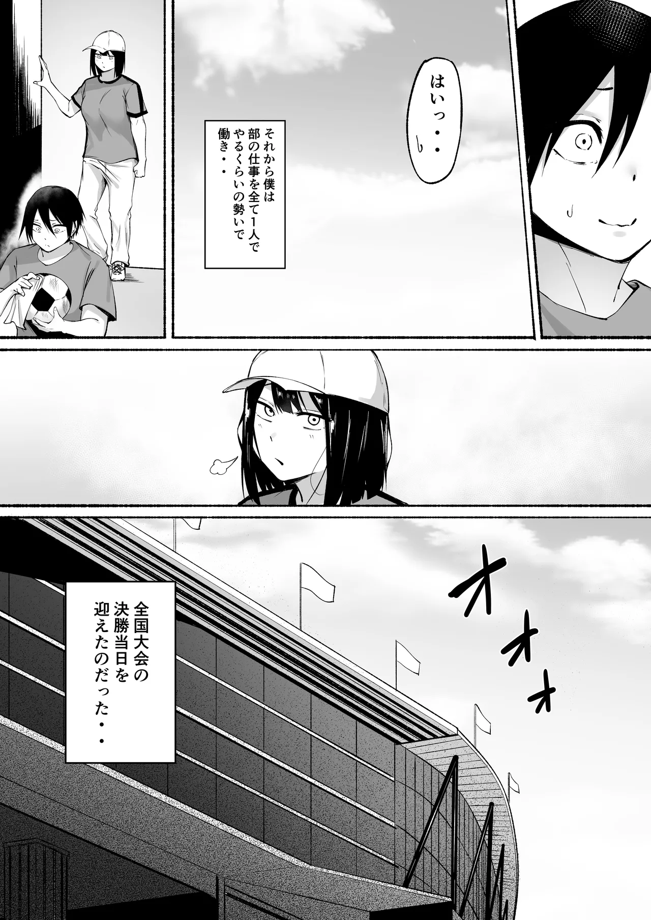 聖帝学園サッカー部の日常 前編♡ Page.92