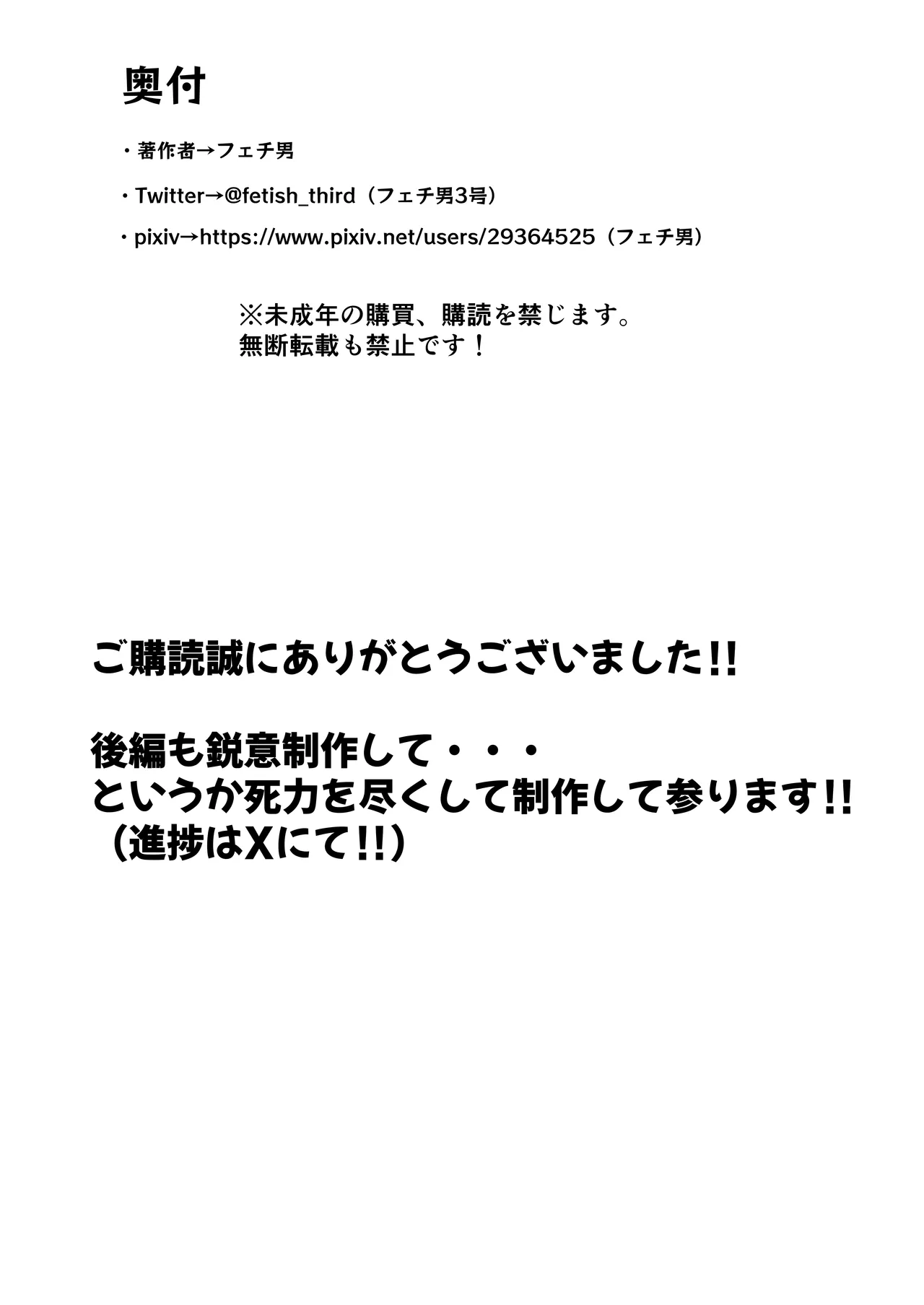 聖帝学園サッカー部の日常 前編♡ Page.98