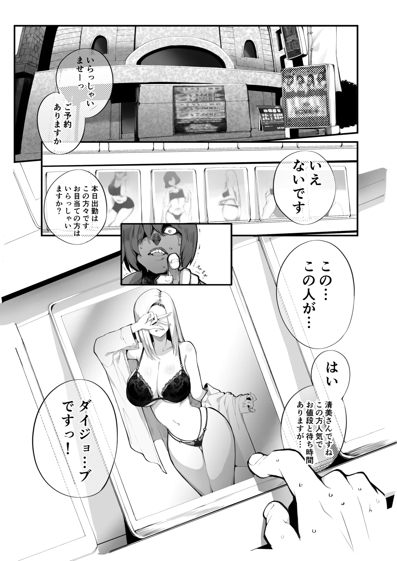 僕の出会った理想の痴女は彼女の母親 (36)でした Page.2