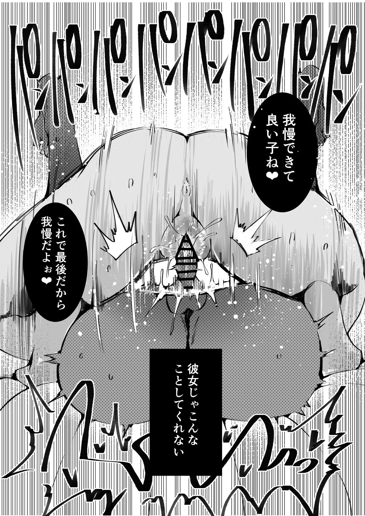 僕の出会った理想の痴女は彼女の母親 (36)でした Page.28