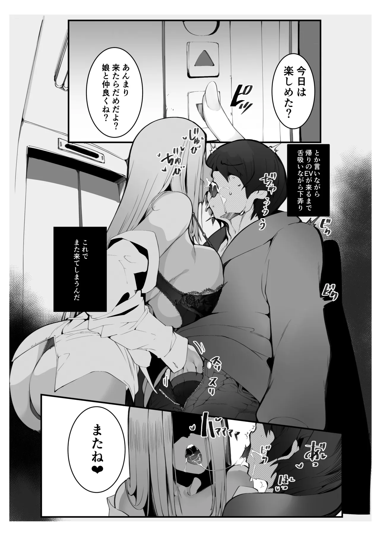 僕の出会った理想の痴女は彼女の母親 (36)でした Page.32
