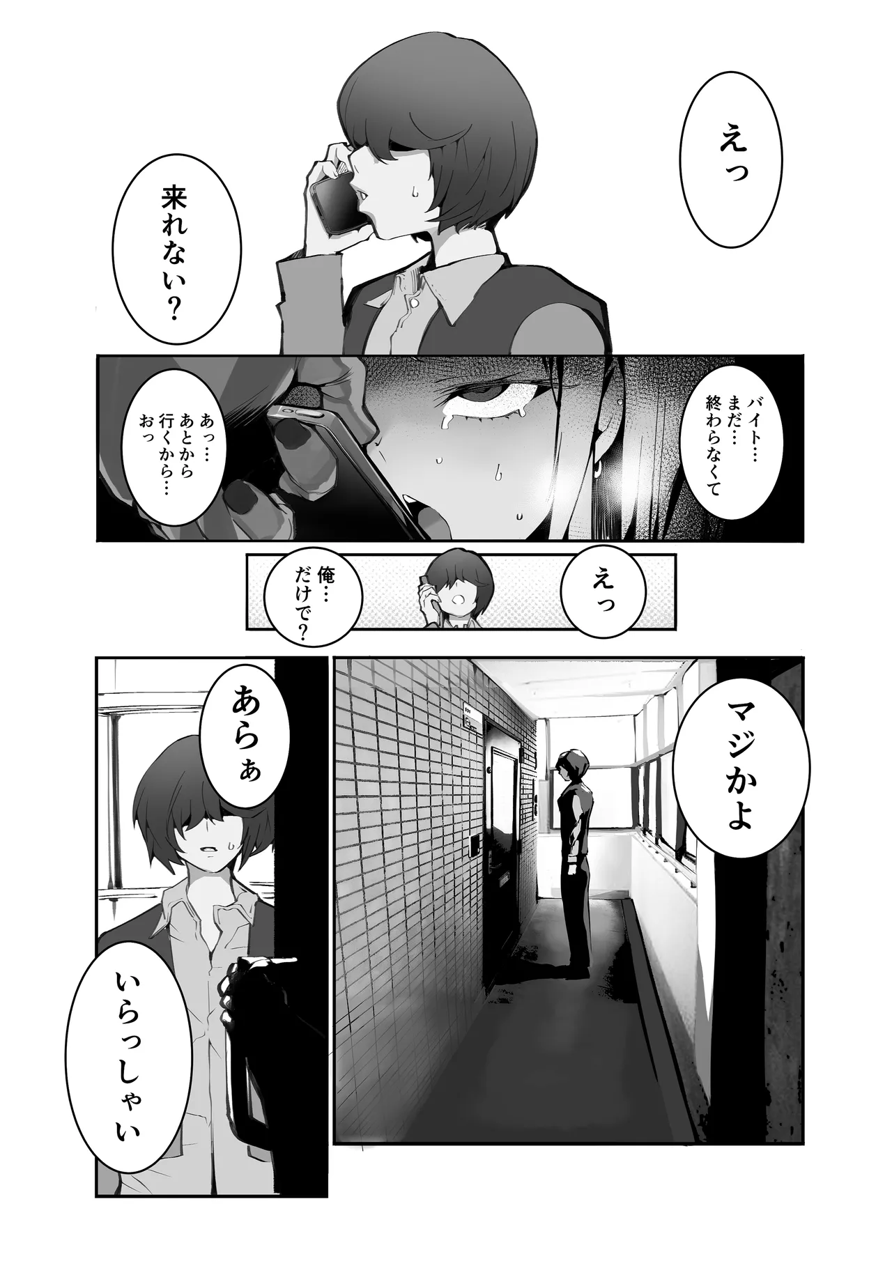 僕の出会った理想の痴女は彼女の母親 (36)でした Page.34