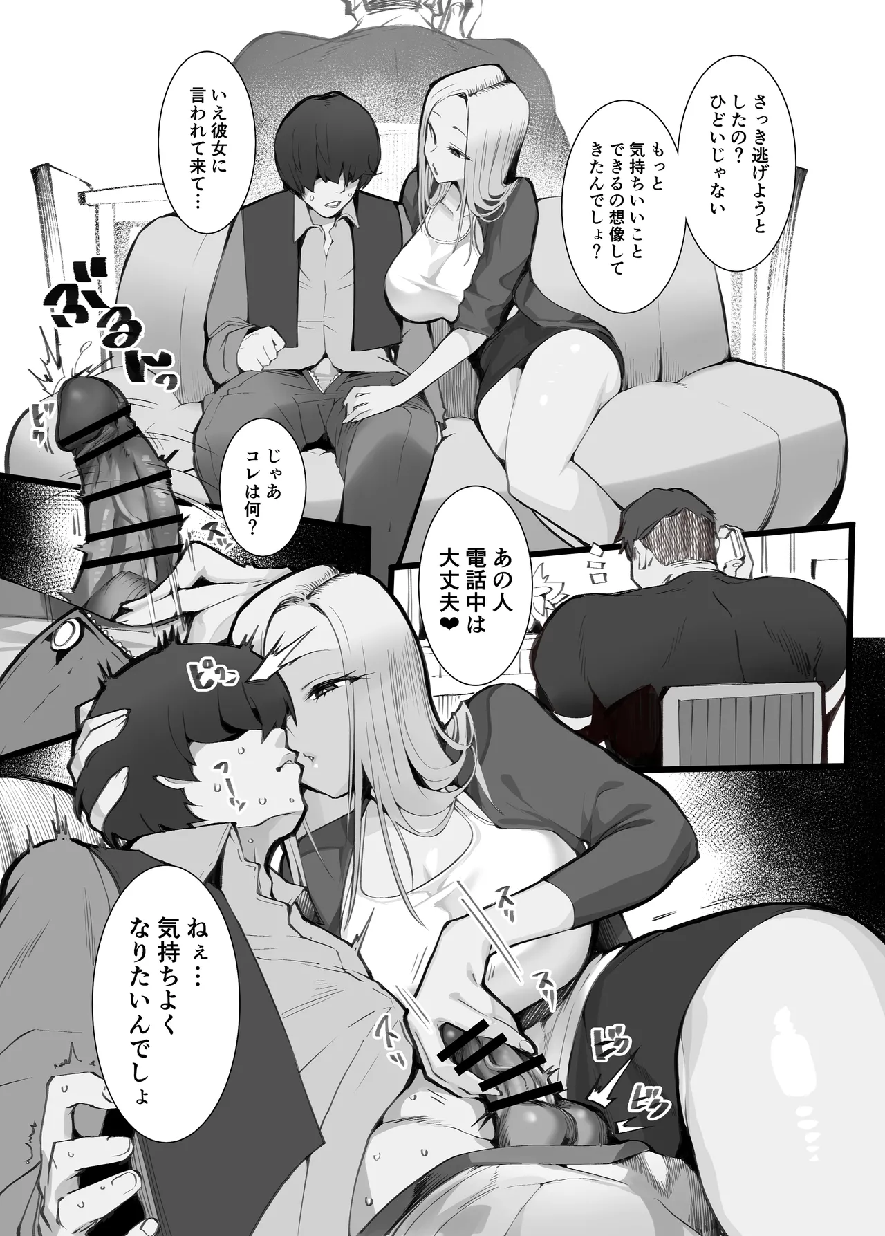 僕の出会った理想の痴女は彼女の母親 (36)でした Page.38