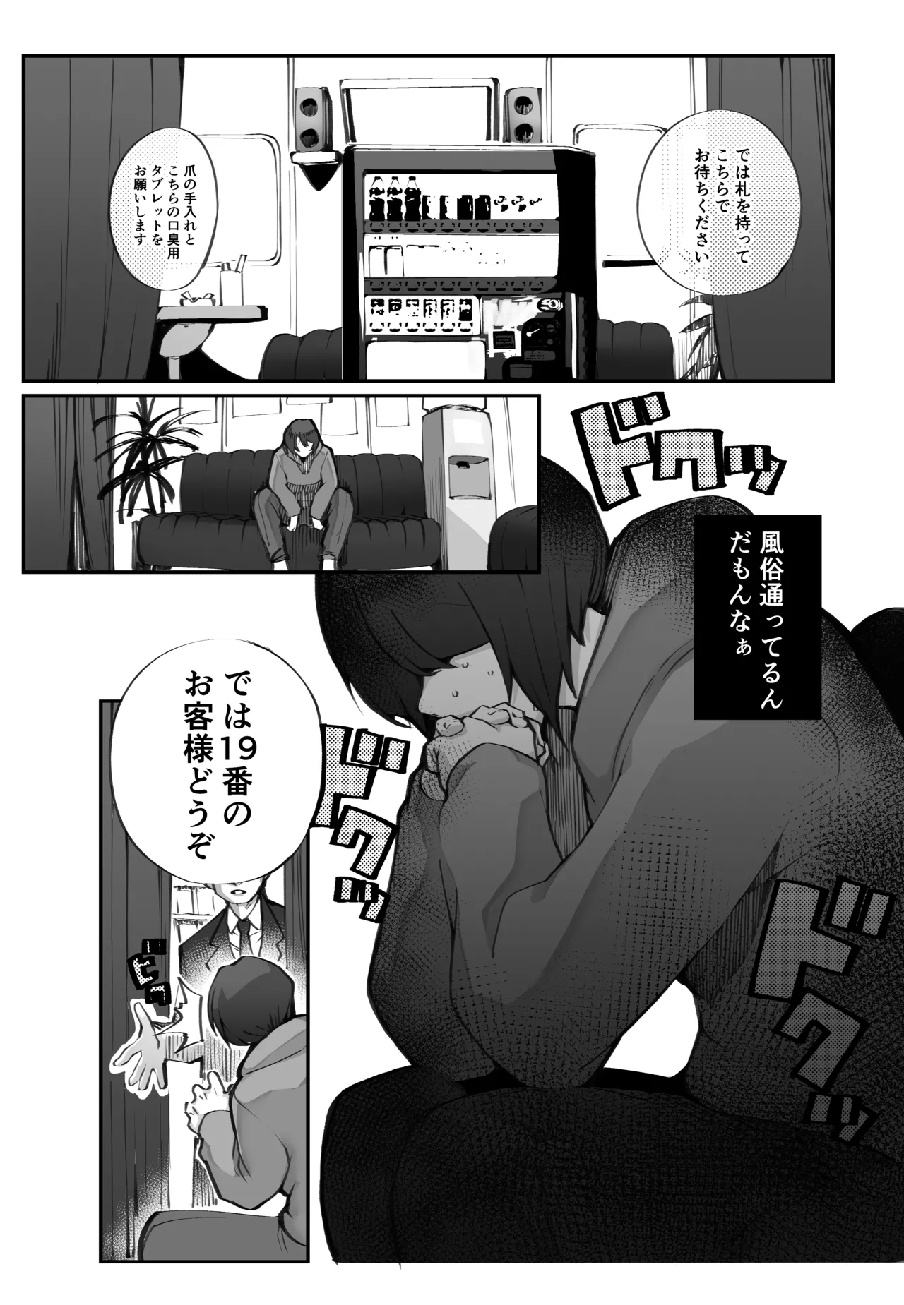 僕の出会った理想の痴女は彼女の母親 (36)でした Page.4