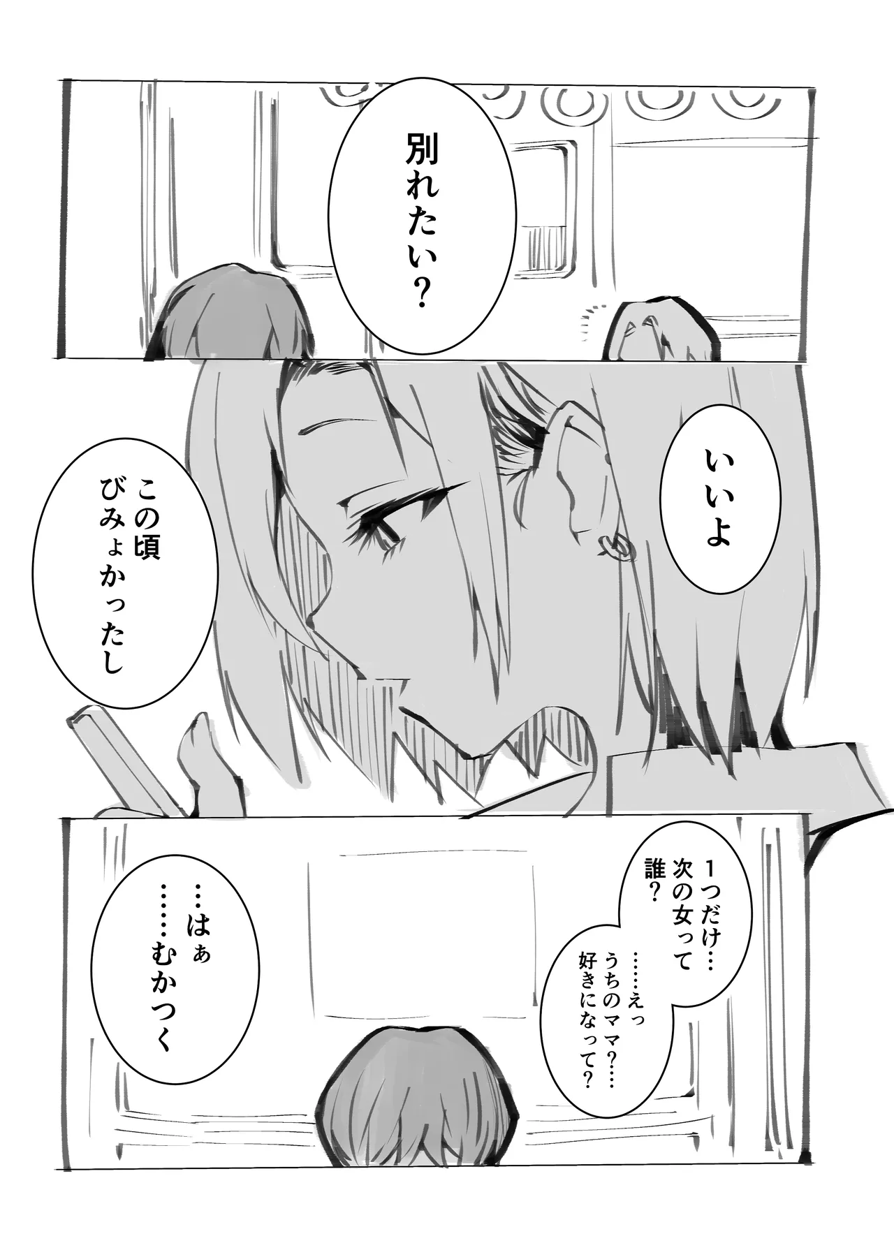 僕の出会った理想の痴女は彼女の母親 (36)でした Page.44