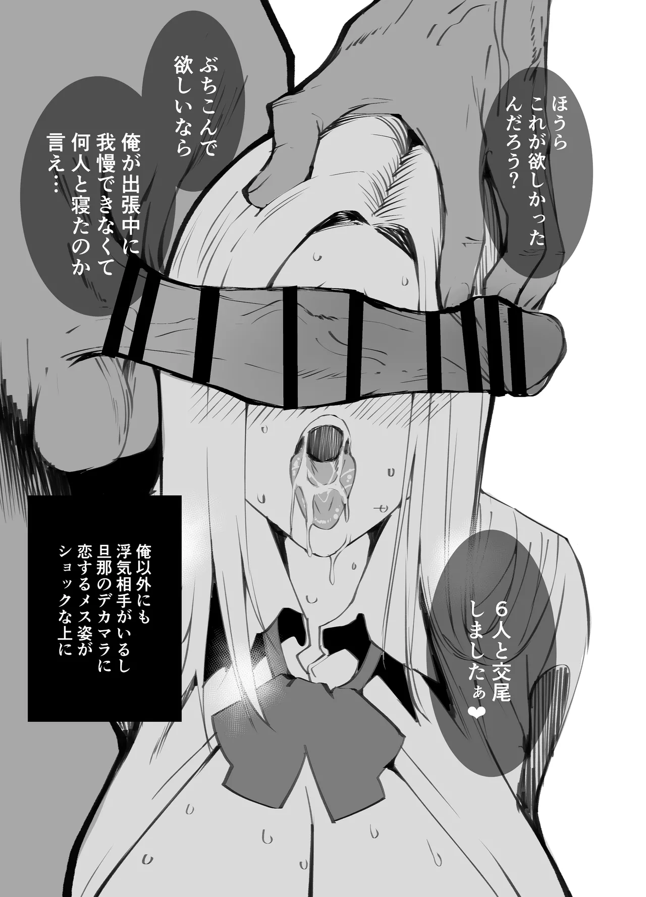 僕の出会った理想の痴女は彼女の母親 (36)でした Page.50