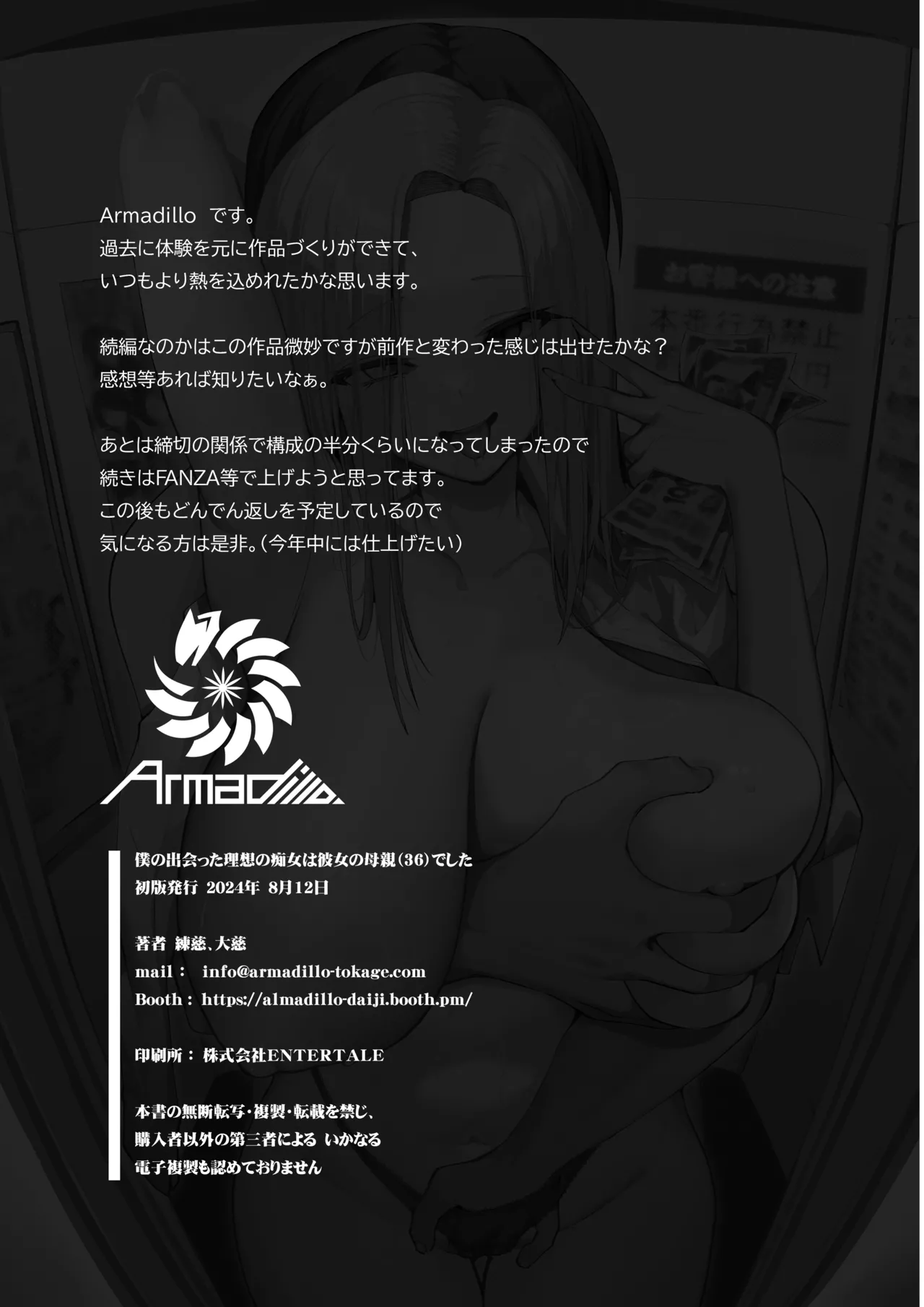 僕の出会った理想の痴女は彼女の母親 (36)でした Page.53