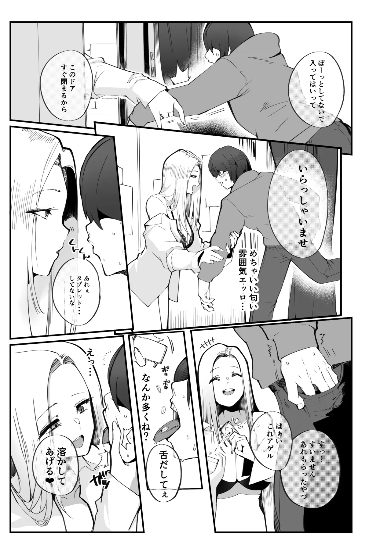 僕の出会った理想の痴女は彼女の母親 (36)でした Page.6