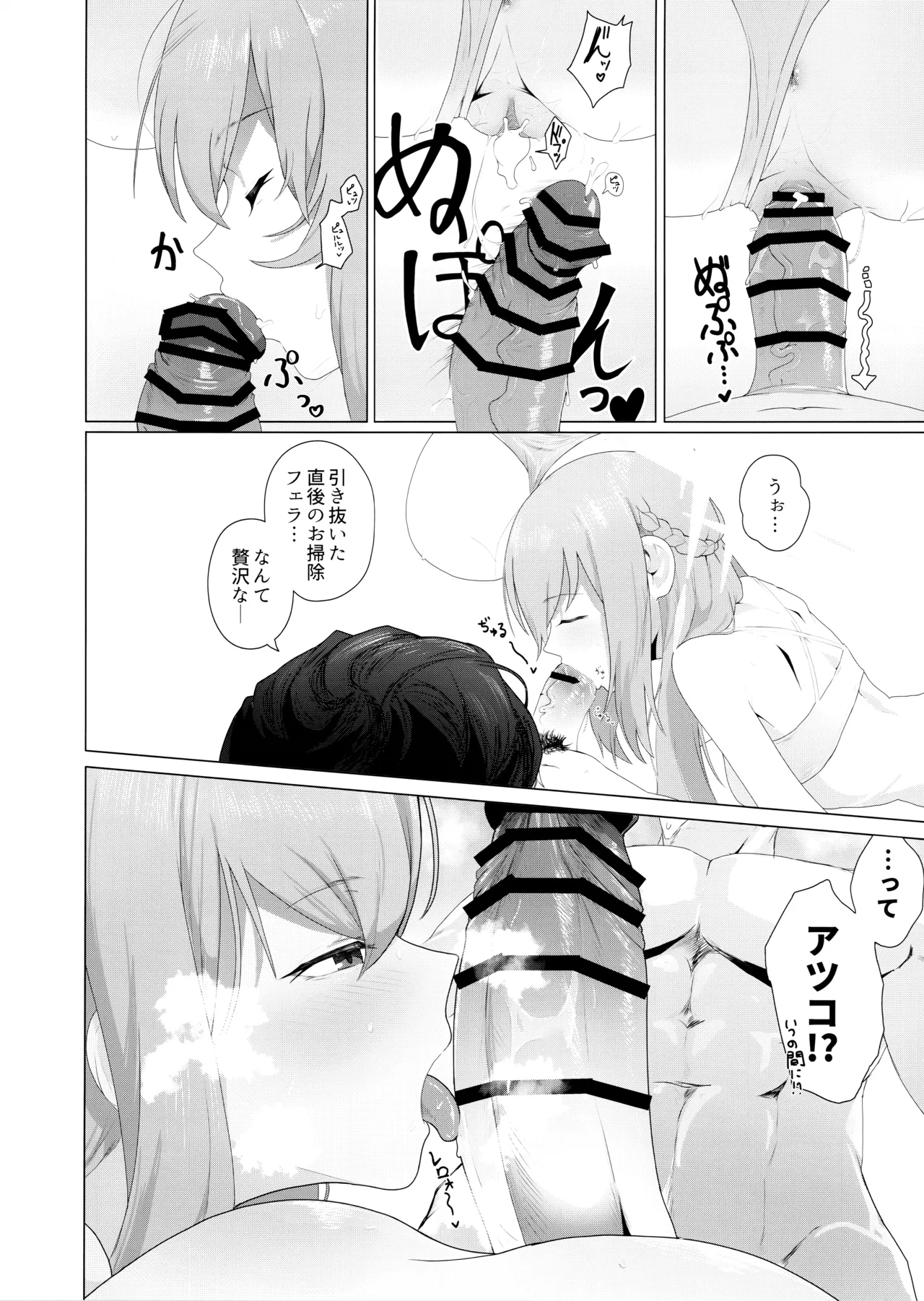 不揃いの二枚貝 Page.11