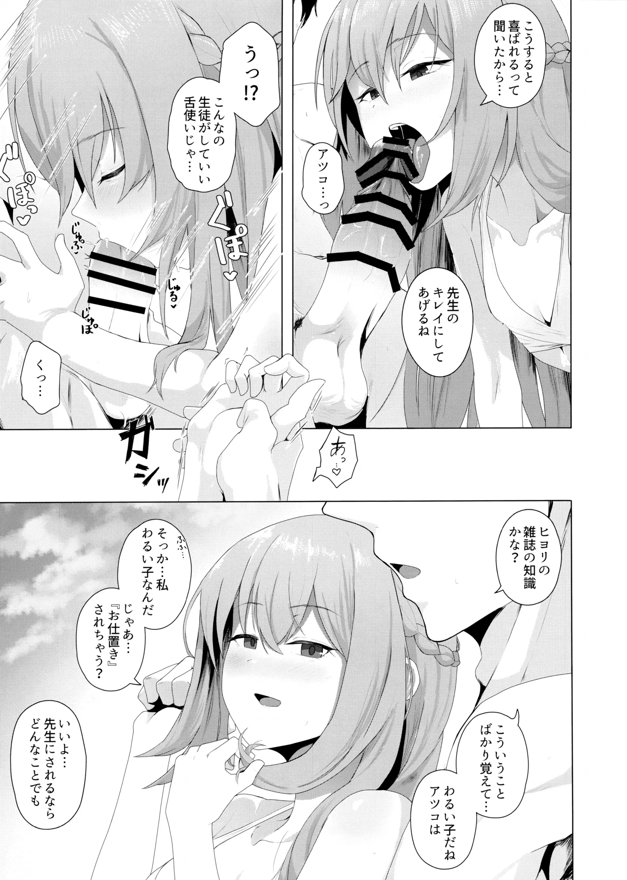 不揃いの二枚貝 Page.12