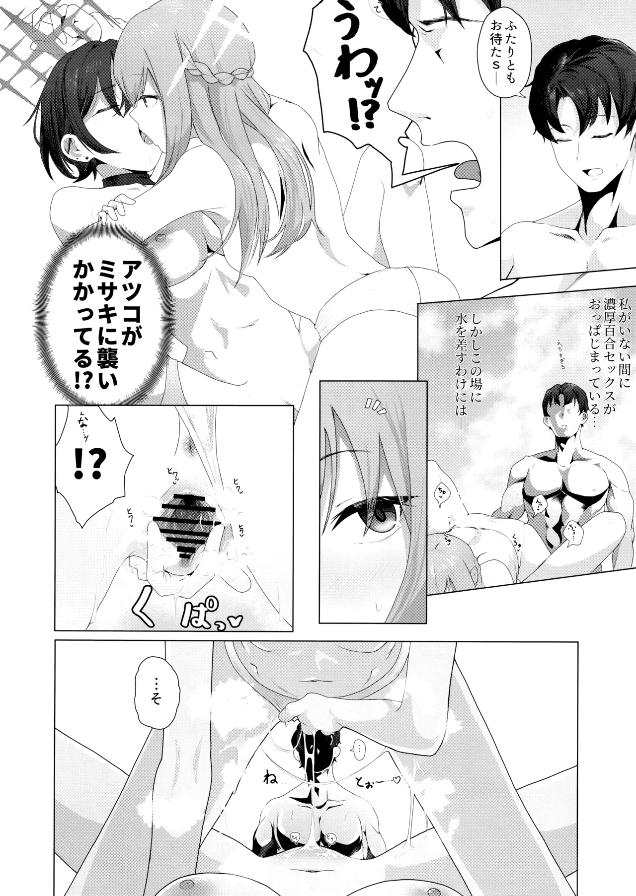 不揃いの二枚貝 Page.15