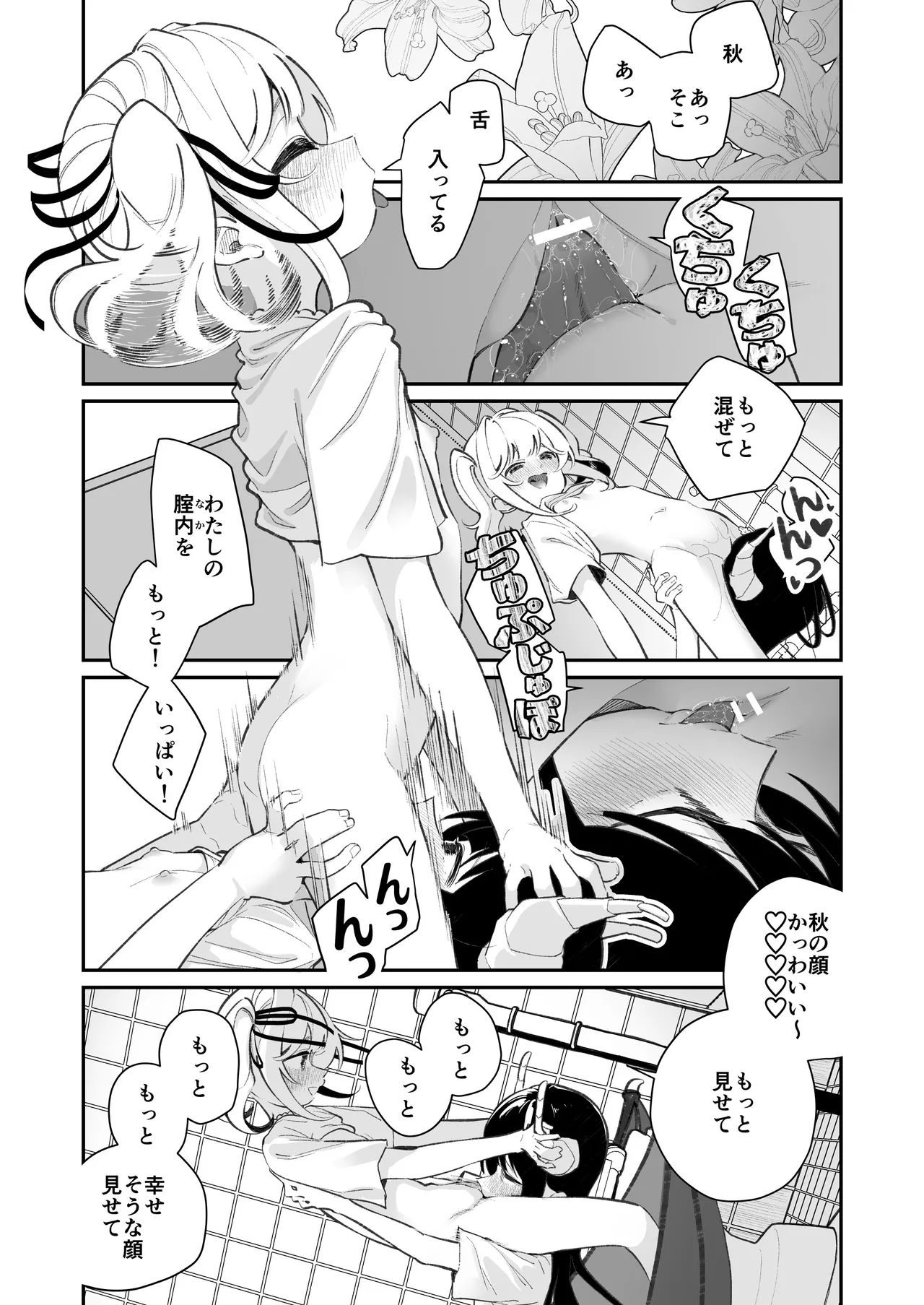 百合乱暴される淫魔総集編 Page.15