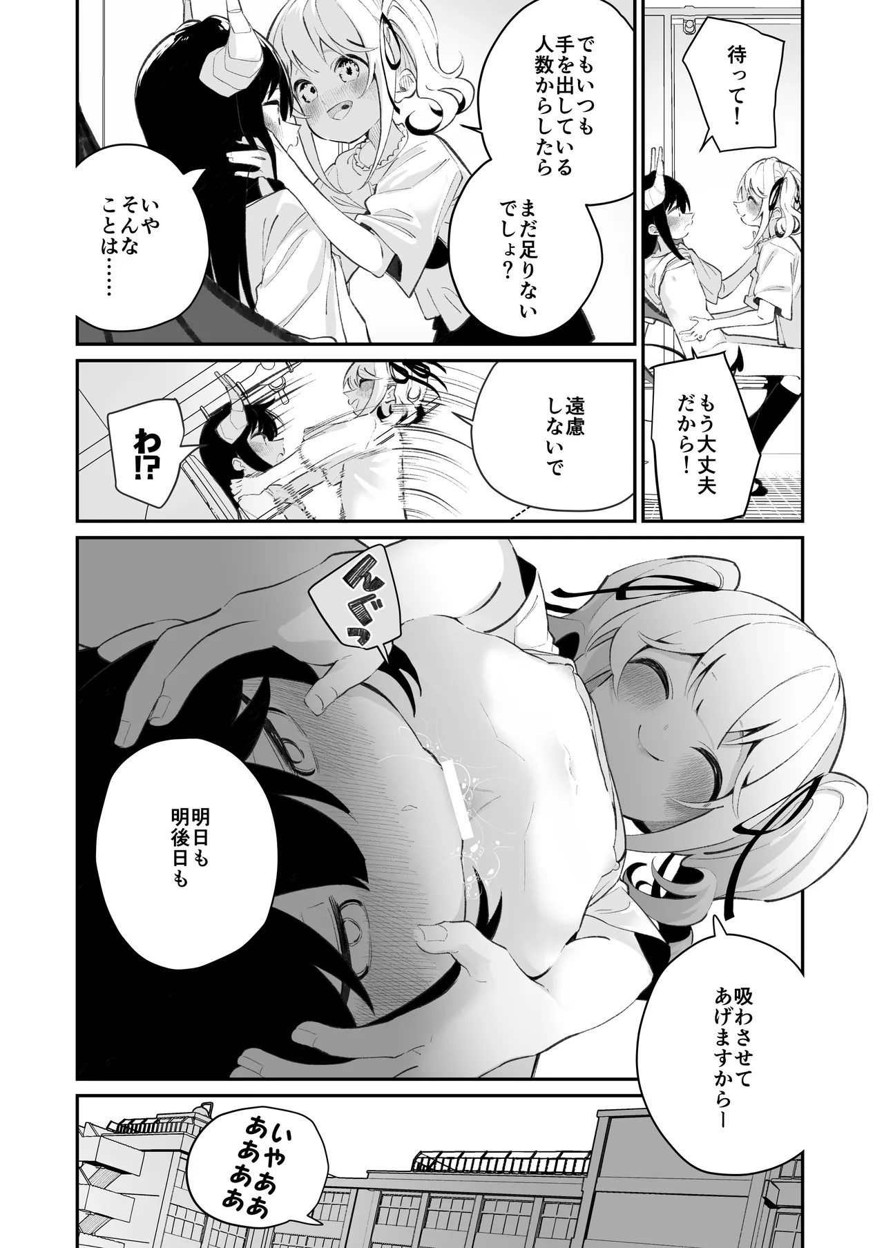 百合乱暴される淫魔総集編 Page.18