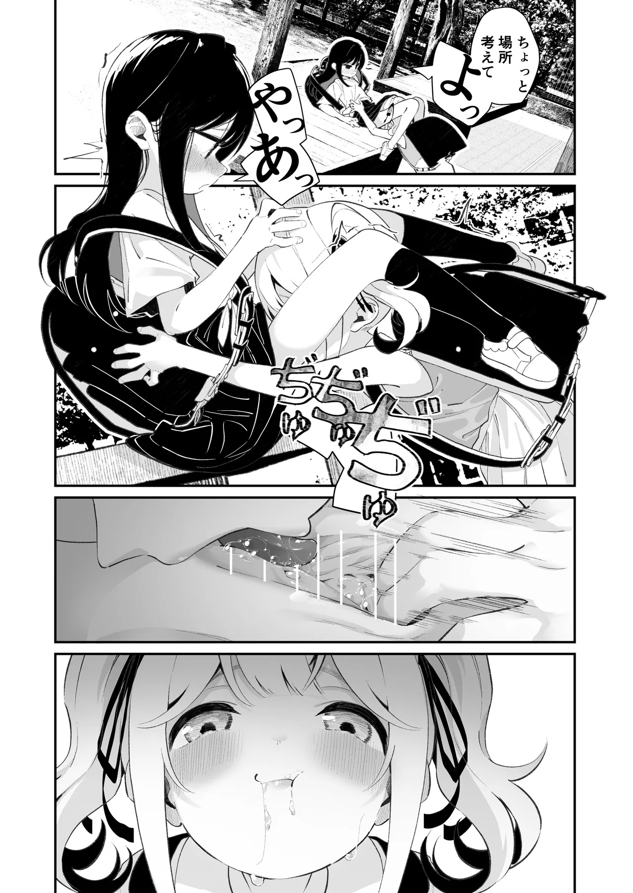 百合乱暴される淫魔総集編 Page.26