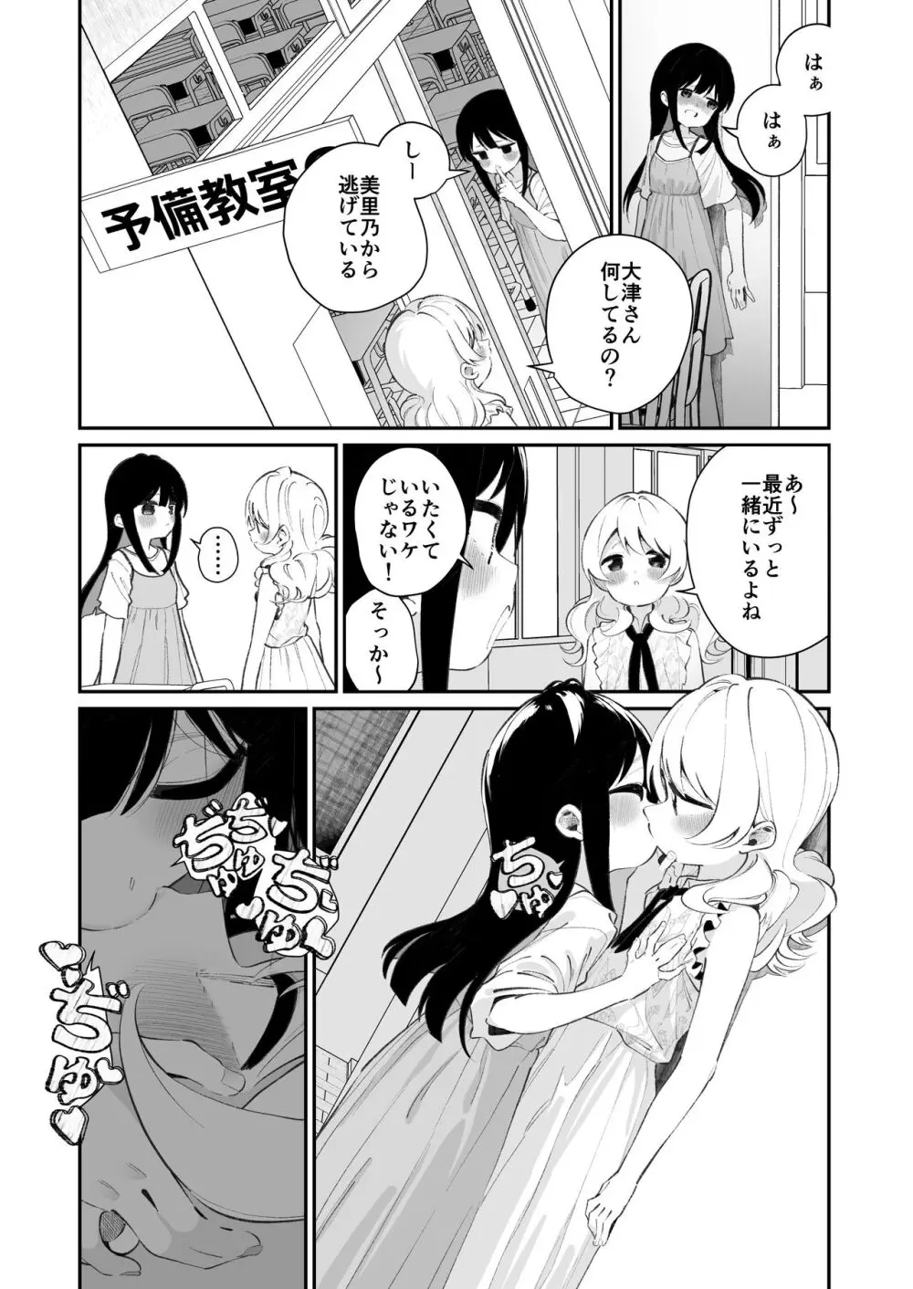 百合乱暴される淫魔総集編 Page.28