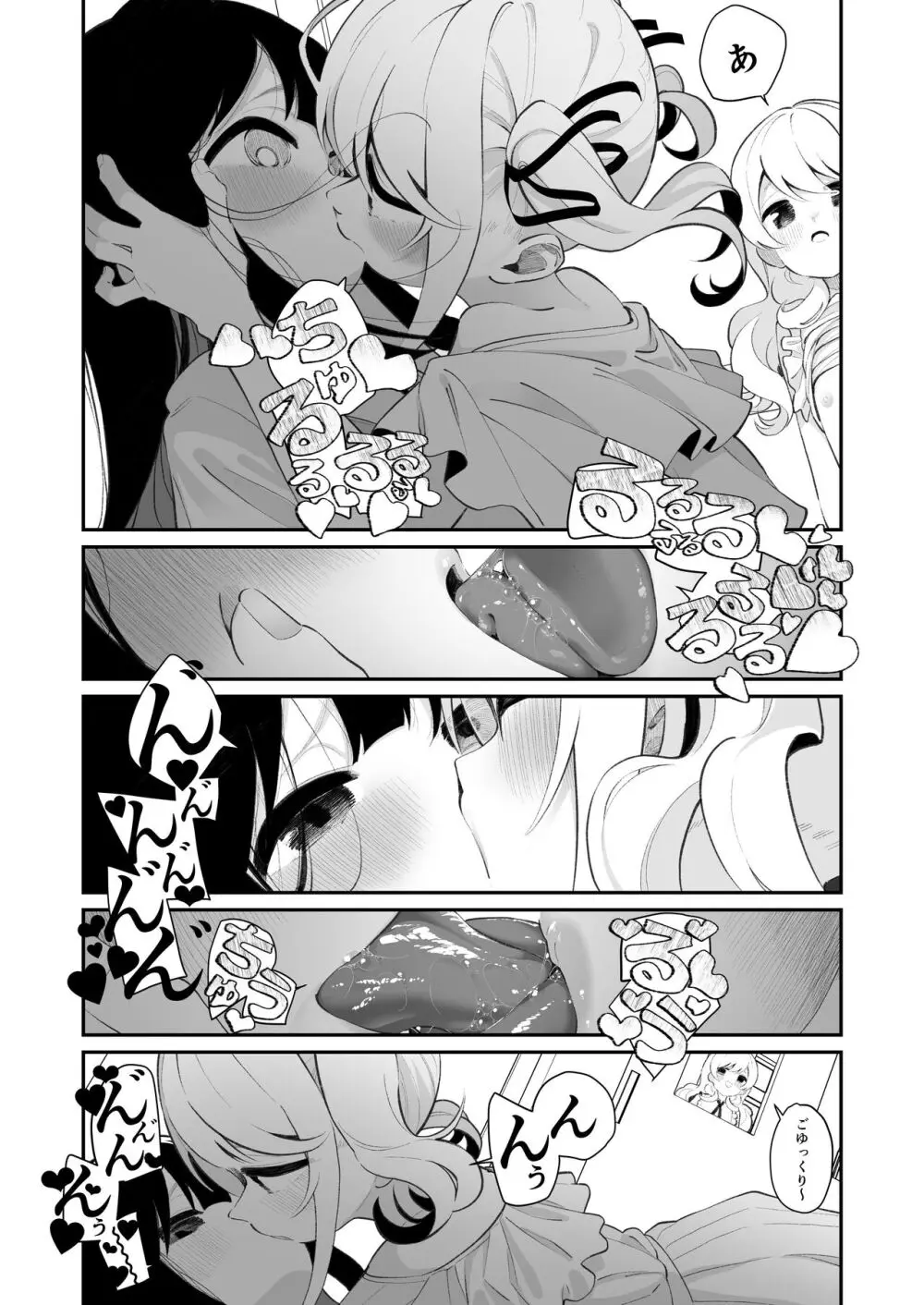 百合乱暴される淫魔総集編 Page.31