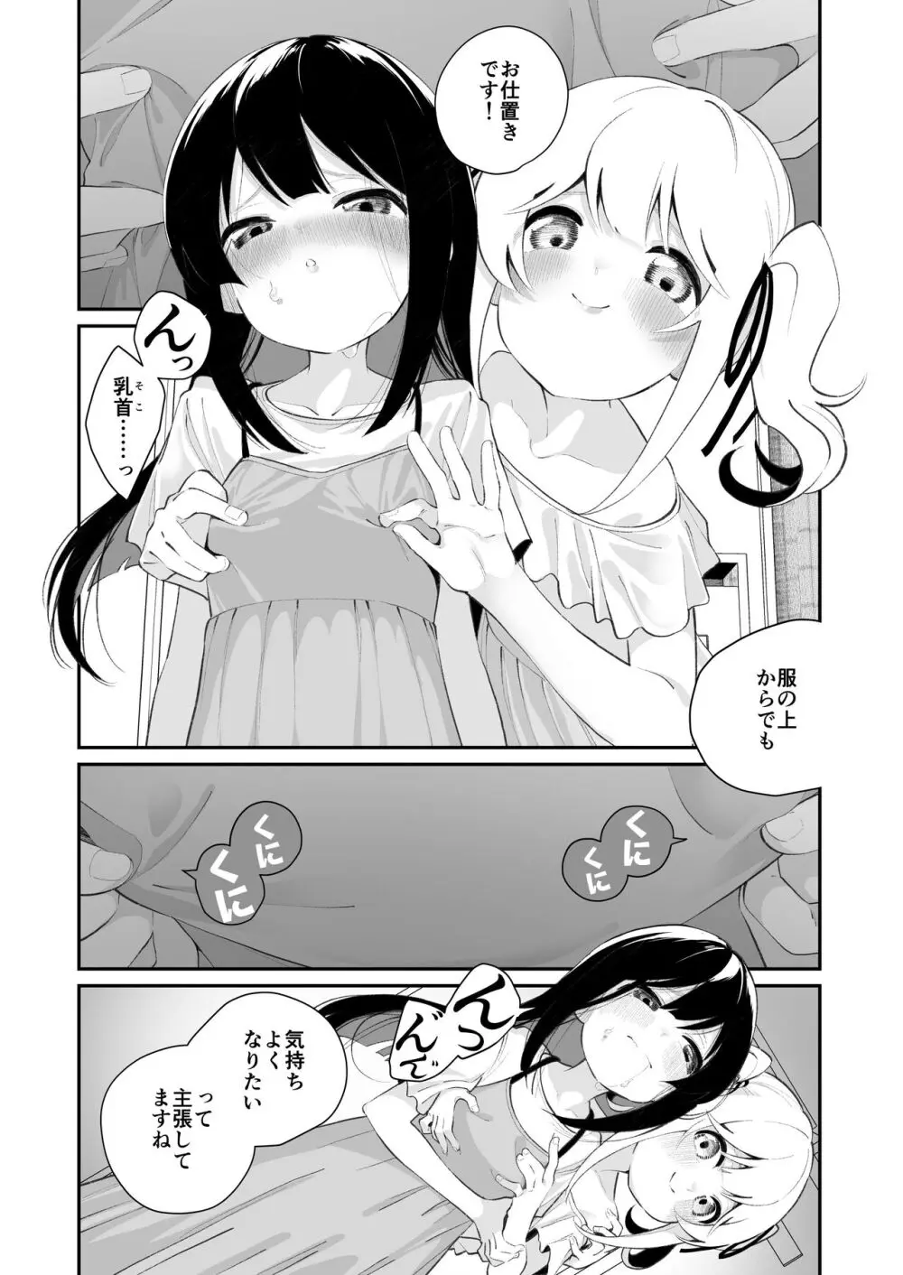 百合乱暴される淫魔総集編 Page.32