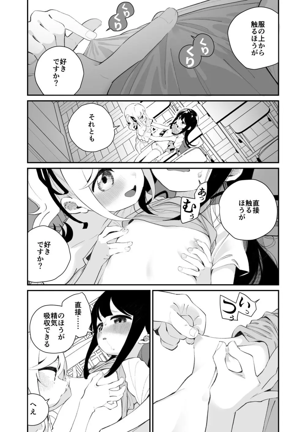 百合乱暴される淫魔総集編 Page.33